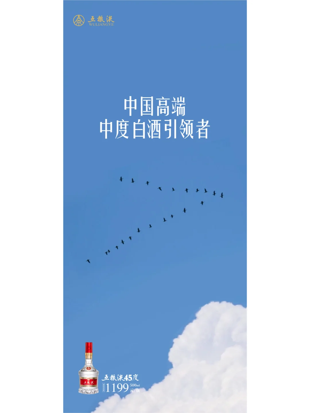 品牌案例丨五粮液45度、68度的品牌焕新