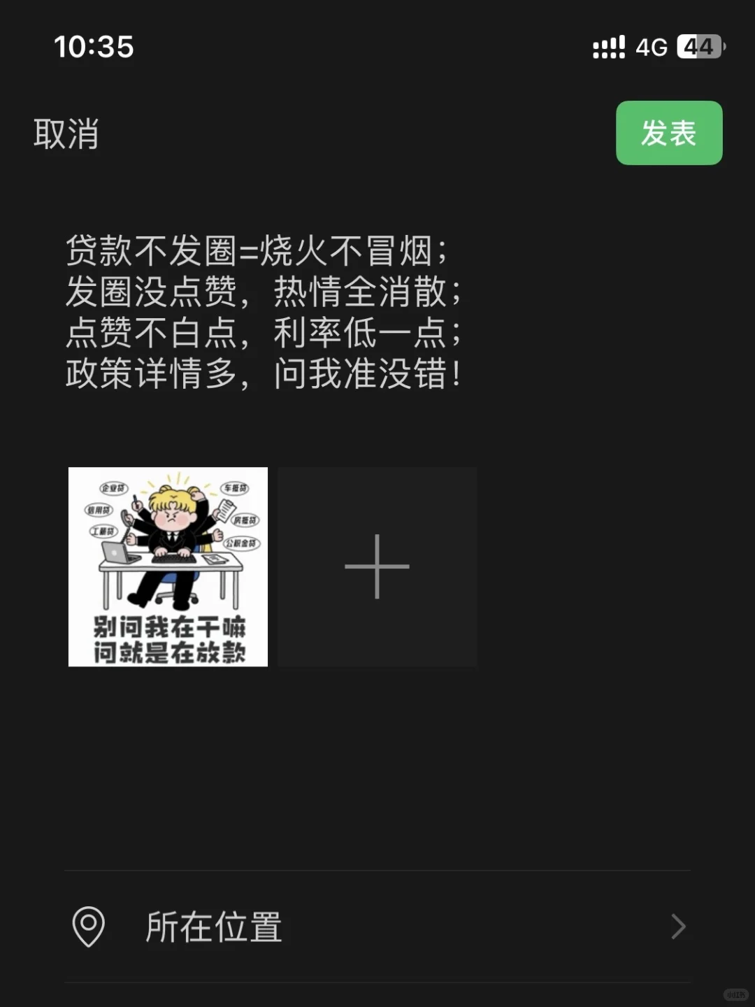 贷款中介朋友圈怎么发