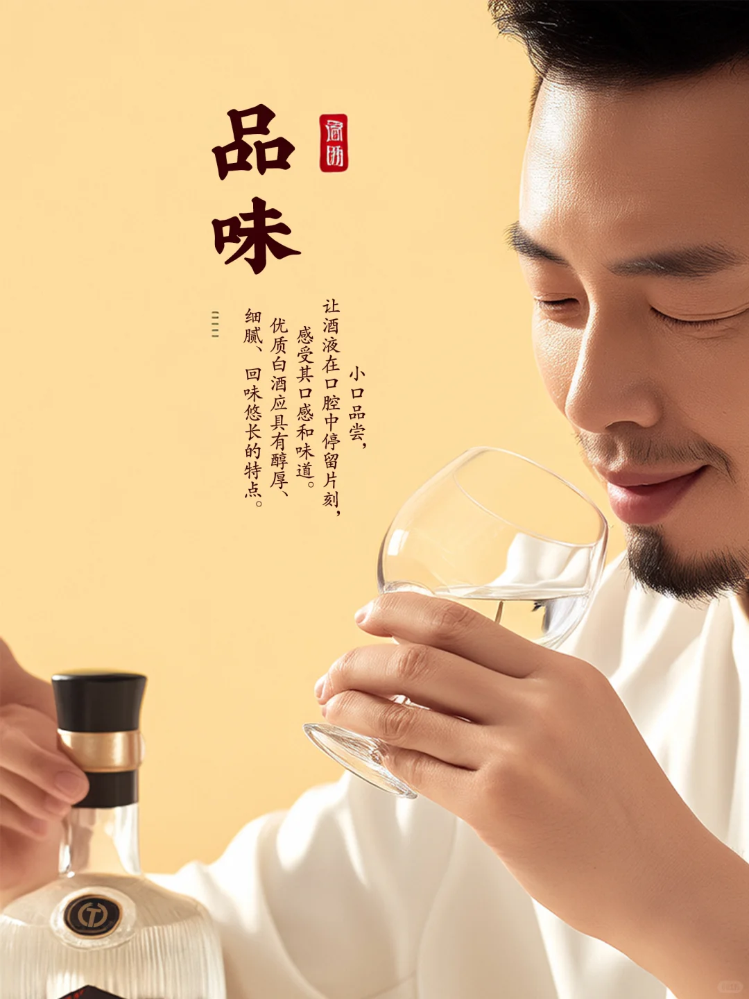 如何品鉴优质白酒:从观色到品味的全面指南