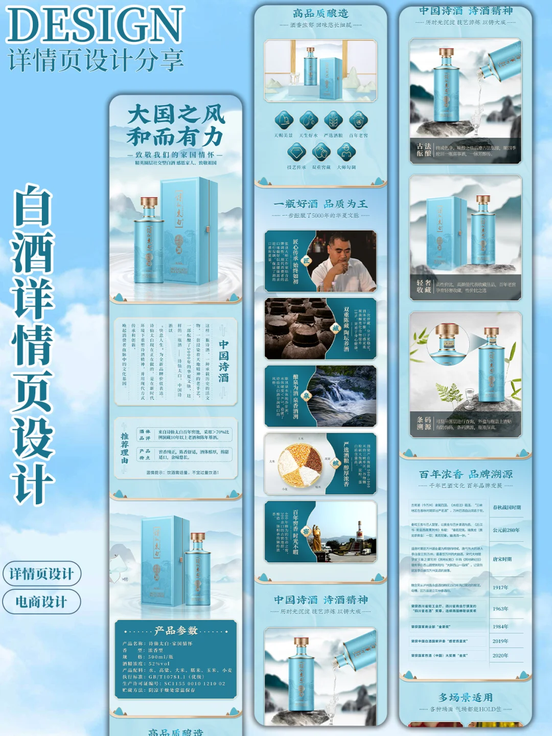 白酒详情页案例分享