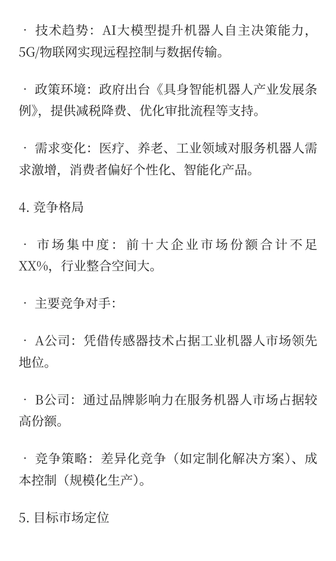 融资计划书PPT行业分析简版写作示例