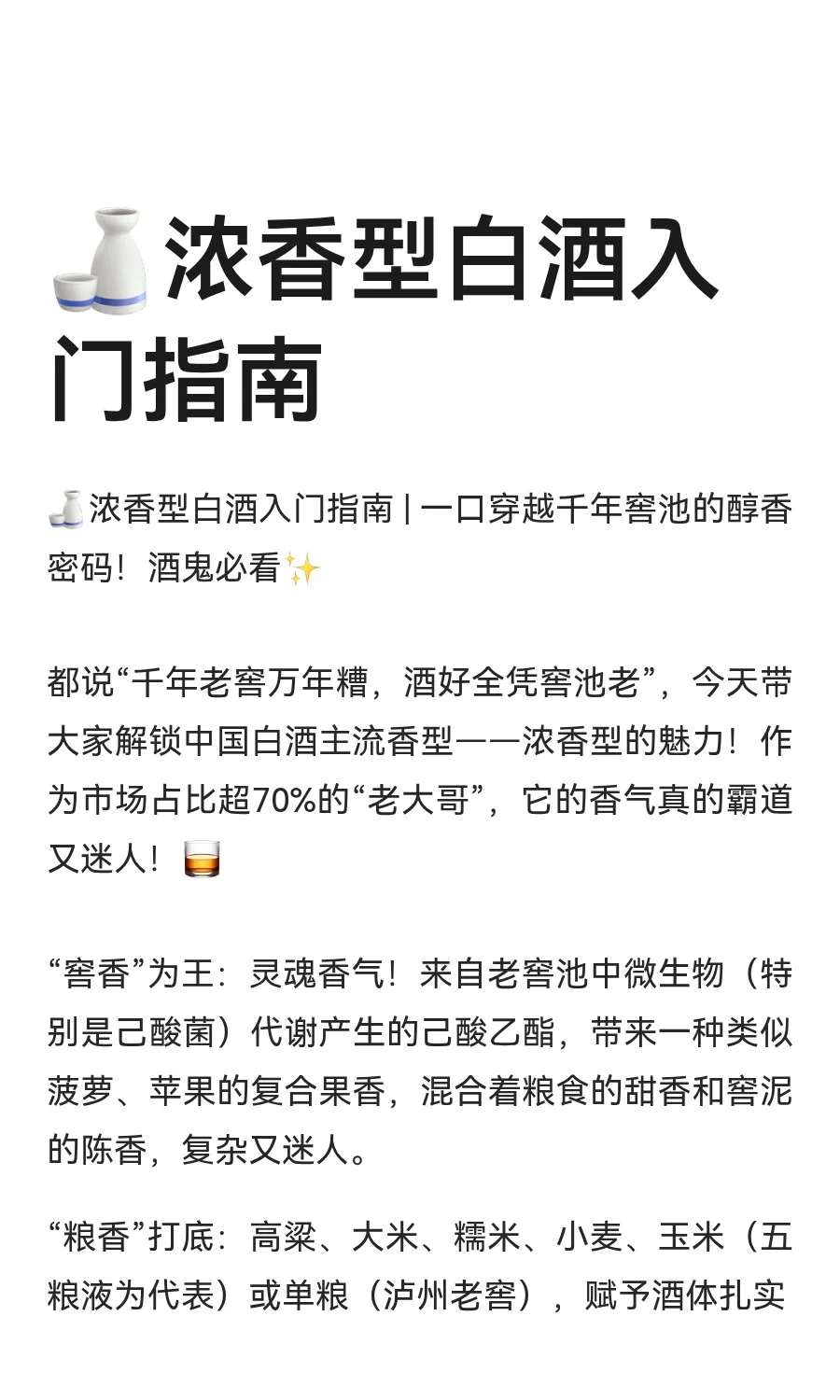 ?浓香型白酒入门指南