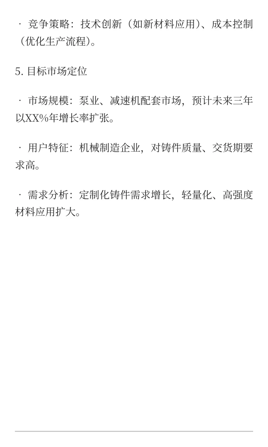 融资计划书PPT行业分析简版写作示例