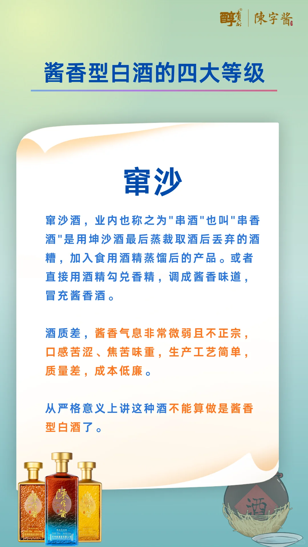 花几分钟看懂酱香酒等级！从此买酒不被坑