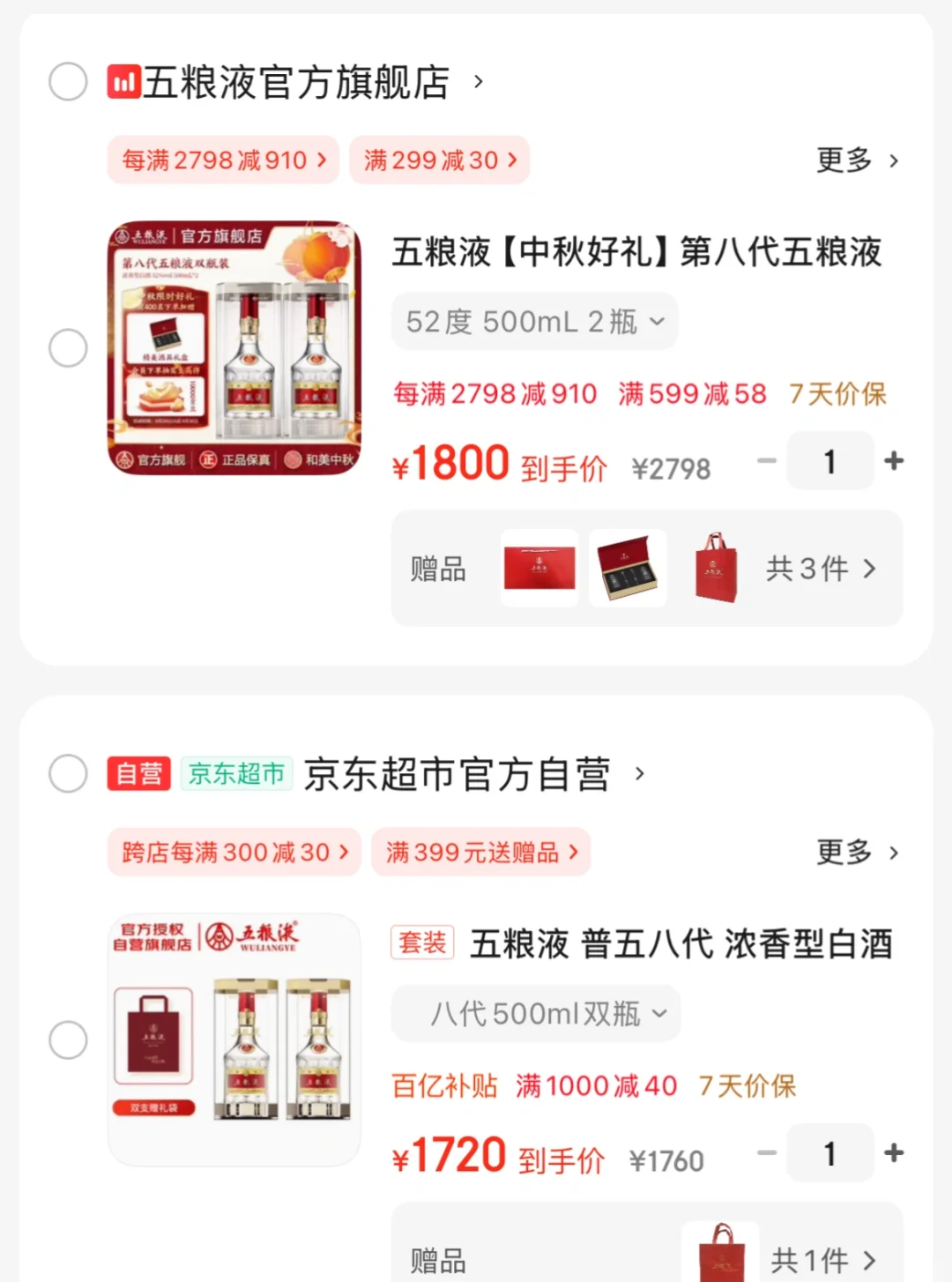 今年中秋送五粮液酒，选择困难症犯了