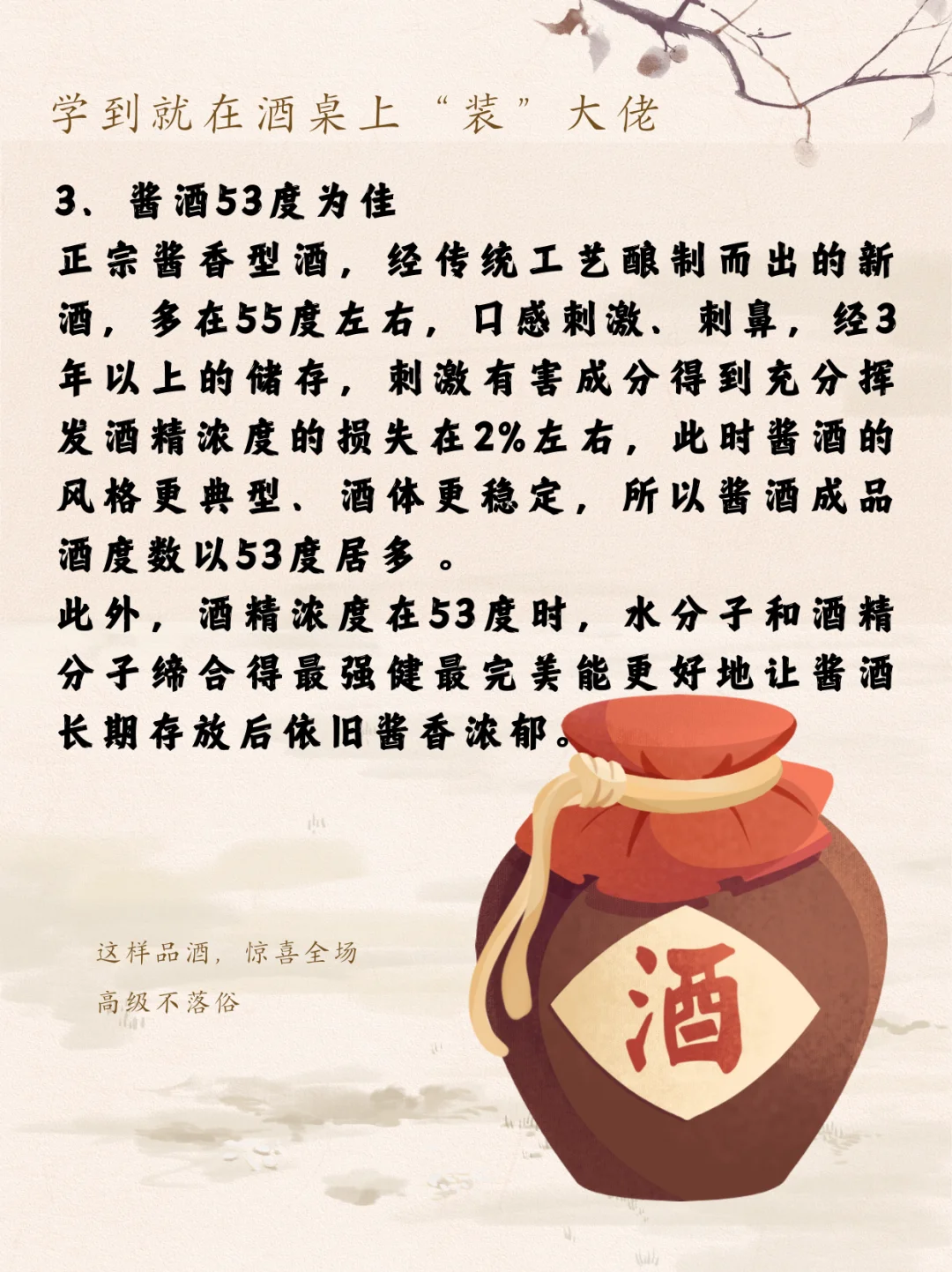 酱香型白酒的五个热知识