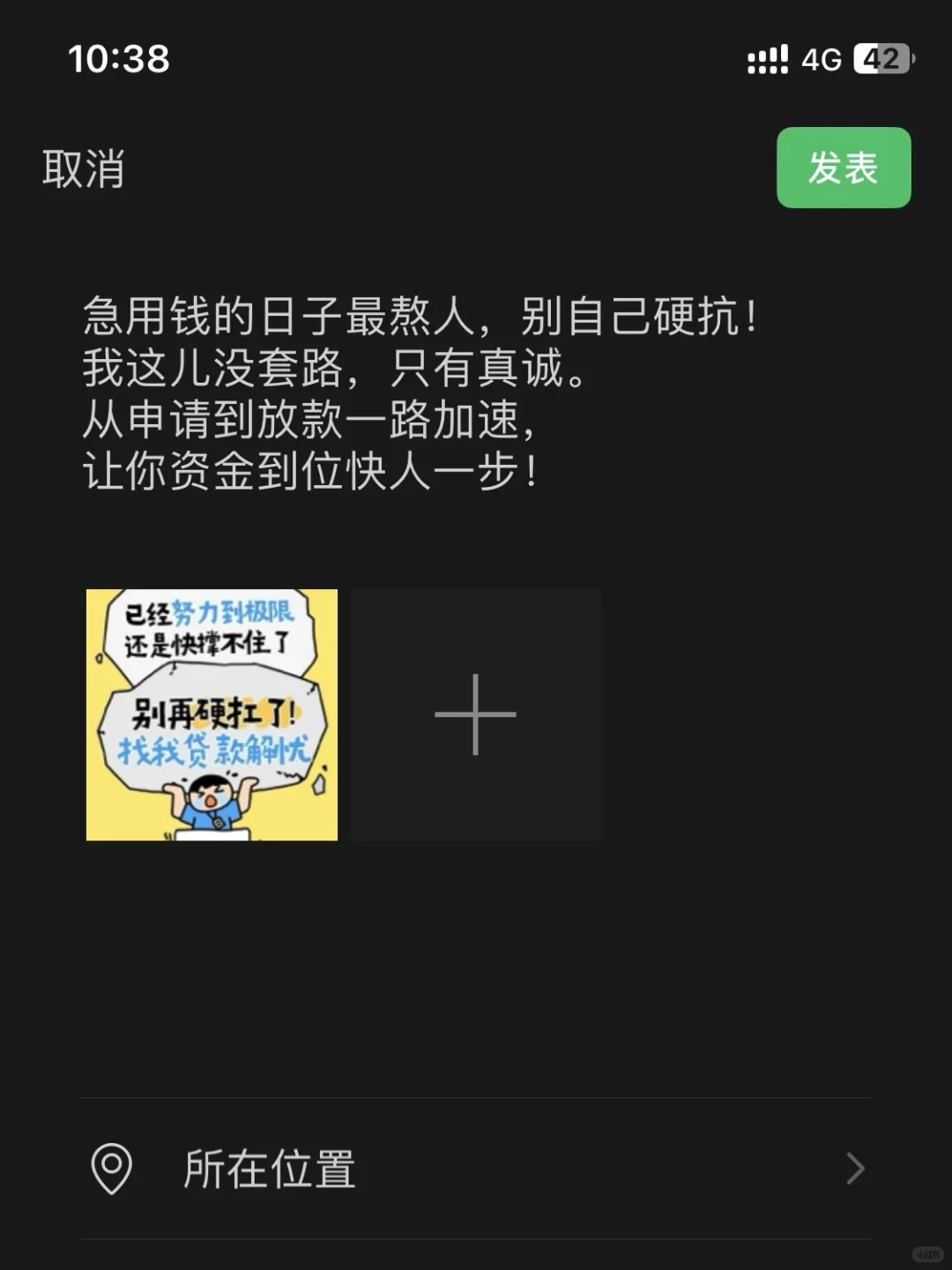 贷款中介朋友圈怎么发