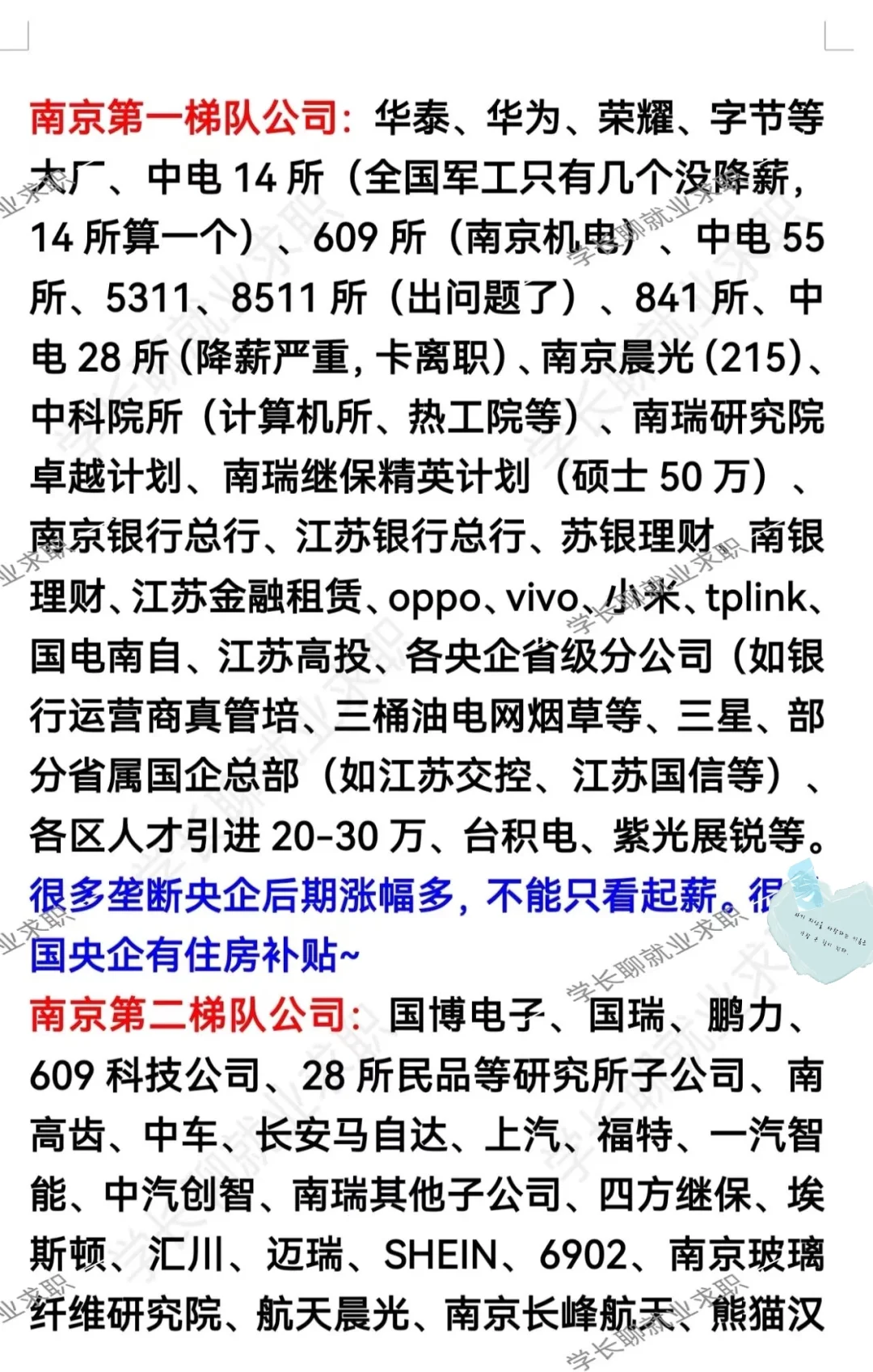 江苏省南京市优秀企业名录❗