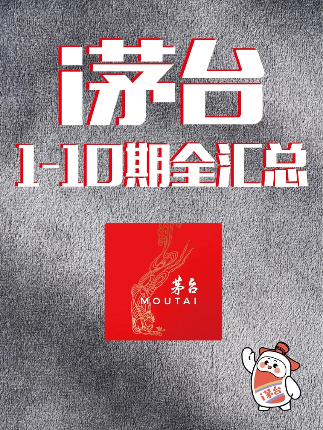 i茅台答题1-10期答案全汇总?