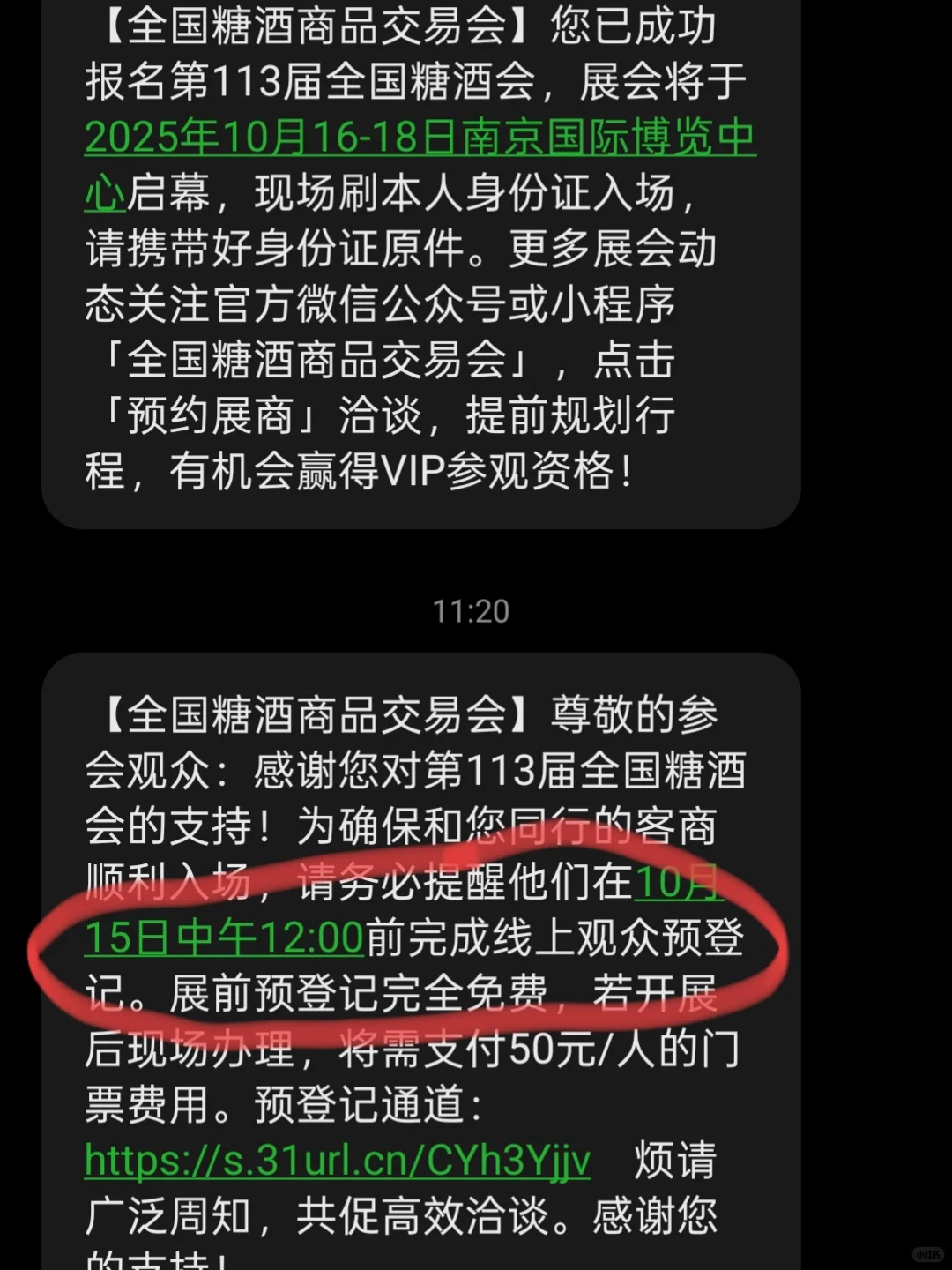 想去南京糖酒会的朋友注意啦❗