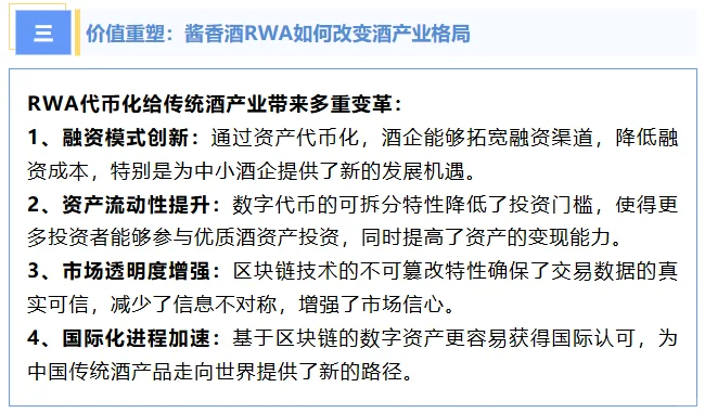 酱香酒RWA正成万亿新蓝海