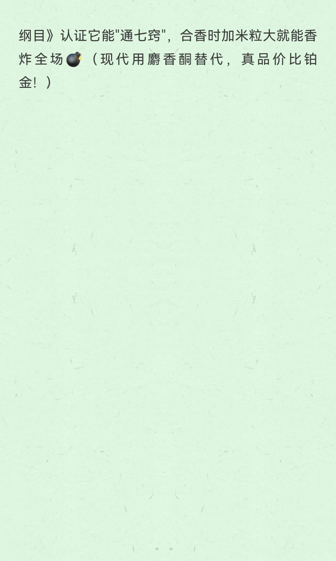 四大香物大解密