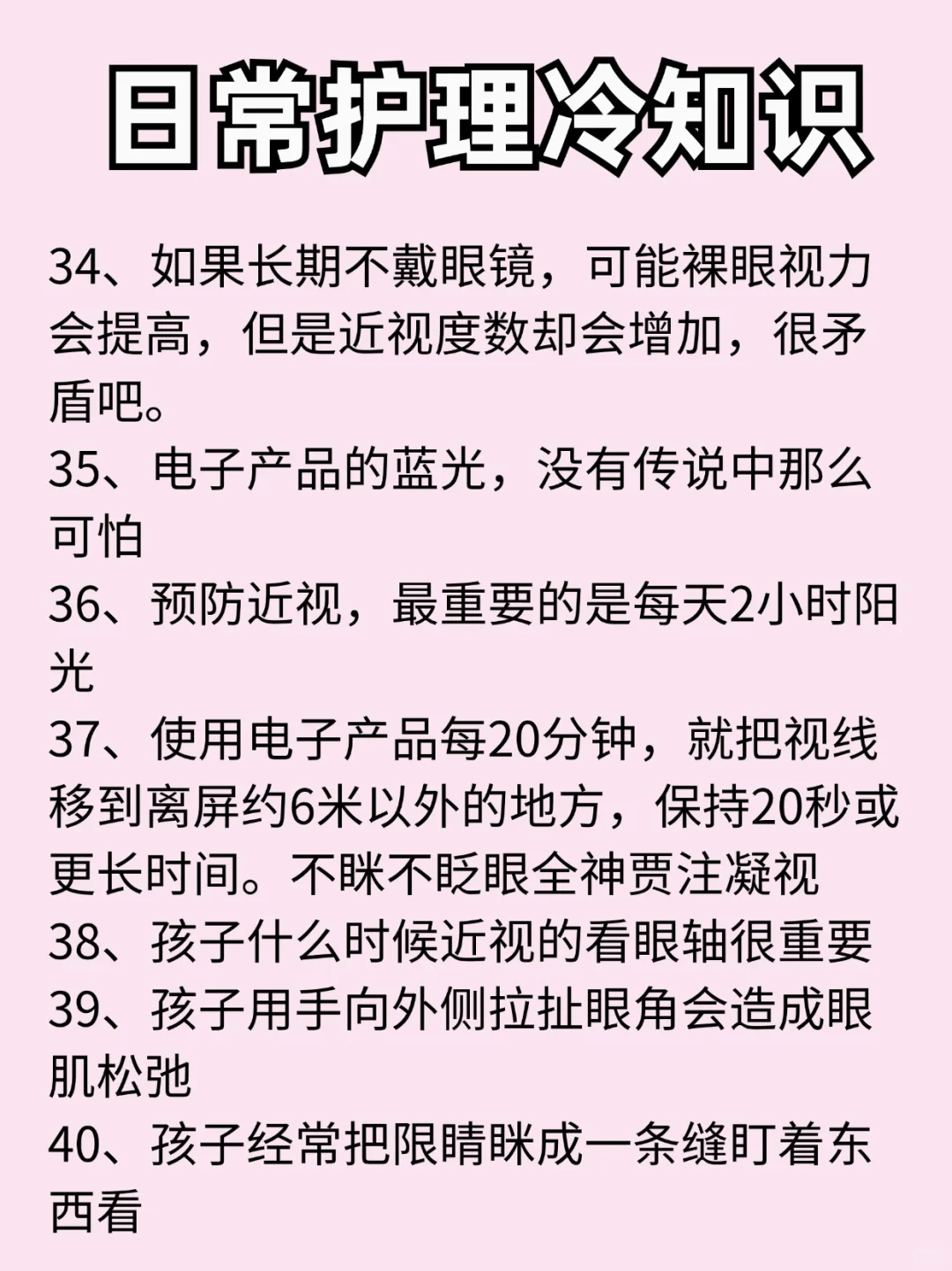 ⚠️99％的人都不知道?的降低度数的冷知识‼️