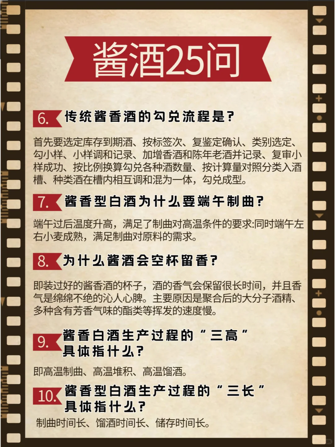 关于酱酒的25问答?