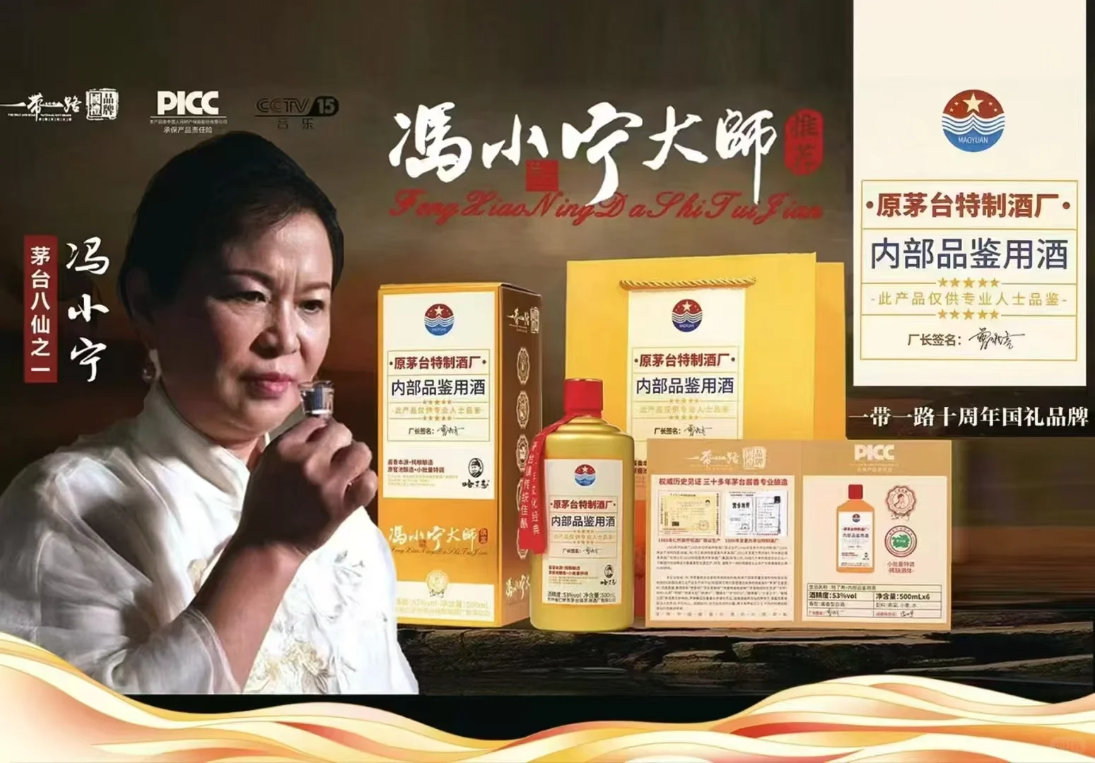 冯小宁内部品鉴酒