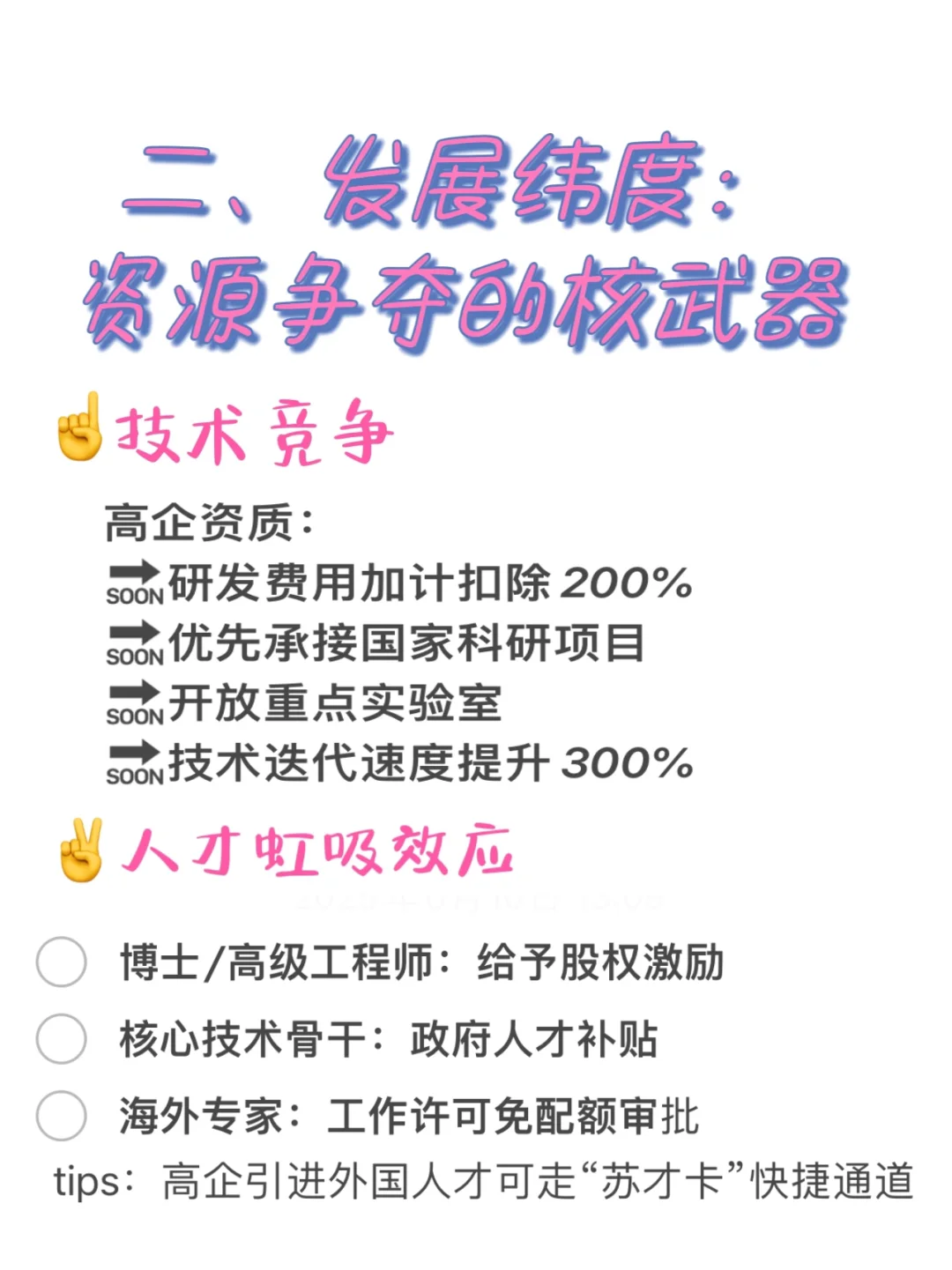 高新技术企业的好处