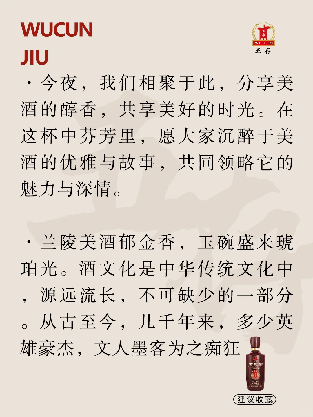 酒类品鉴晚宴必备主持人万能串词