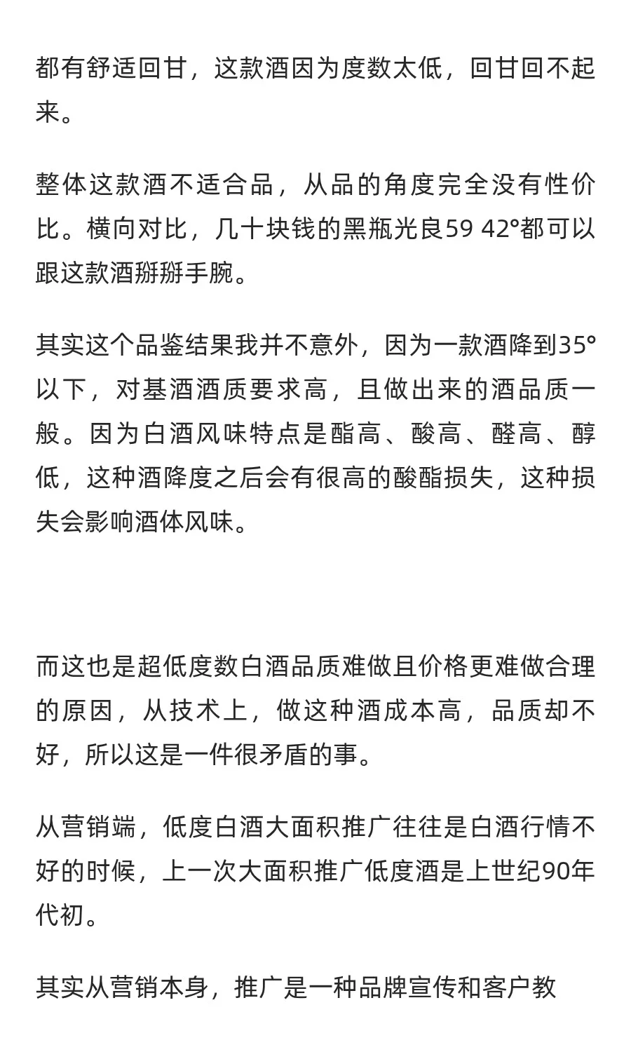 最新上市的五粮液29°一见倾心品质如何？今