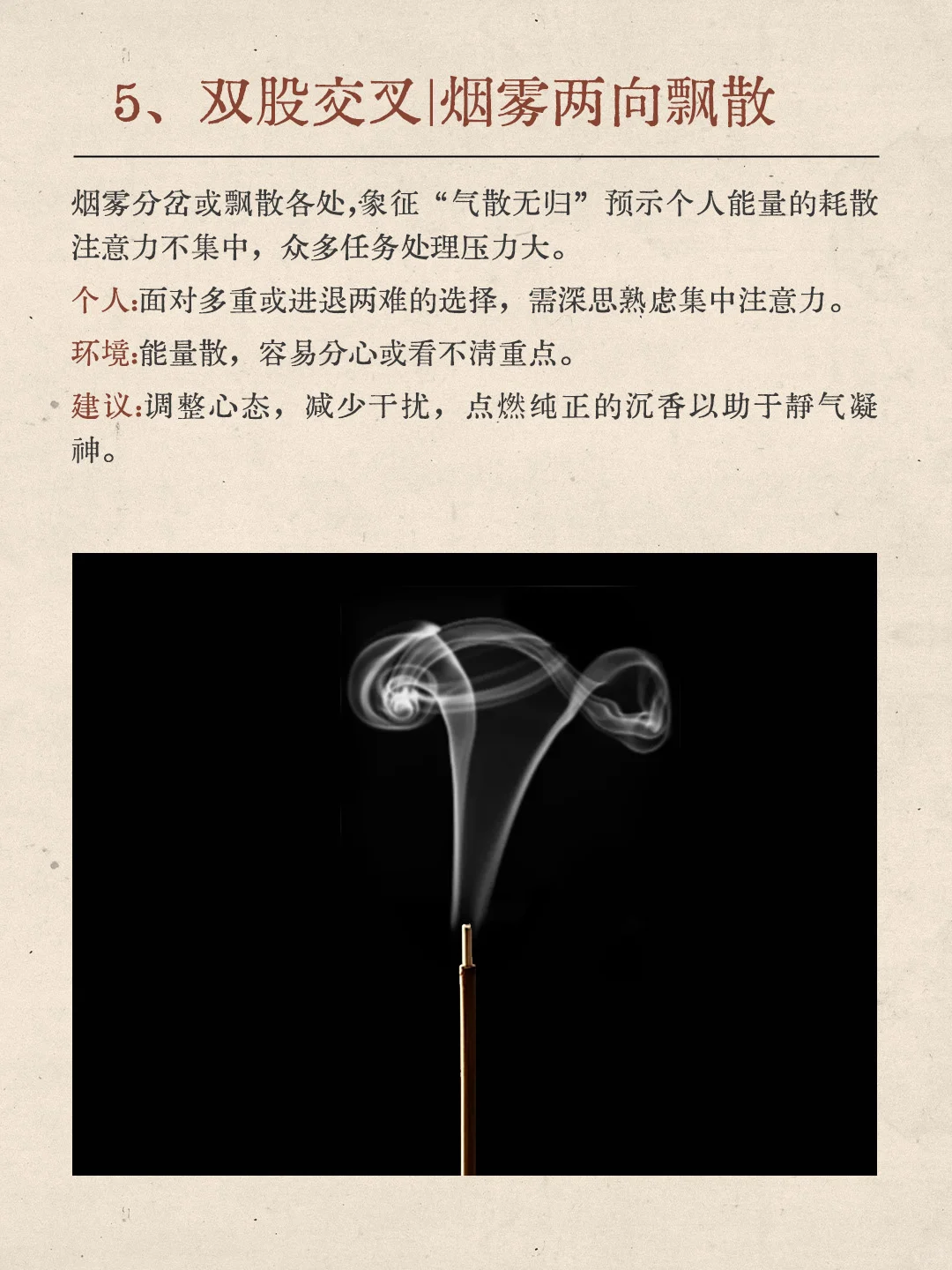 烟雾解读|六种不同线香烟雾都代表什么呢?