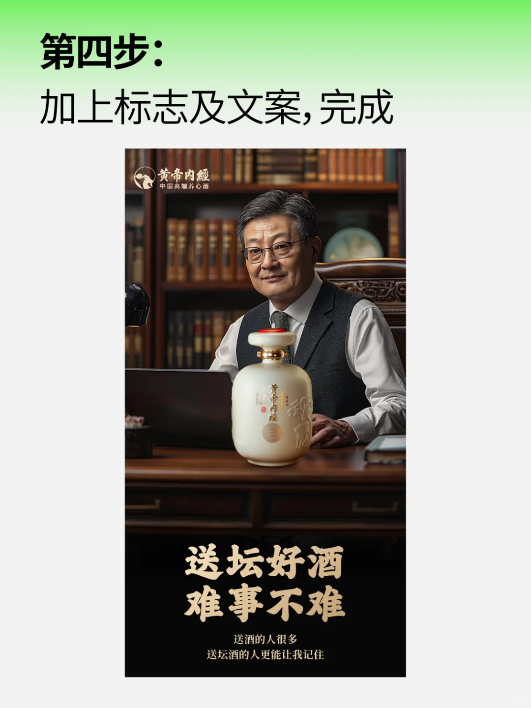 AIGC案例003｜4步做个白酒送礼广告