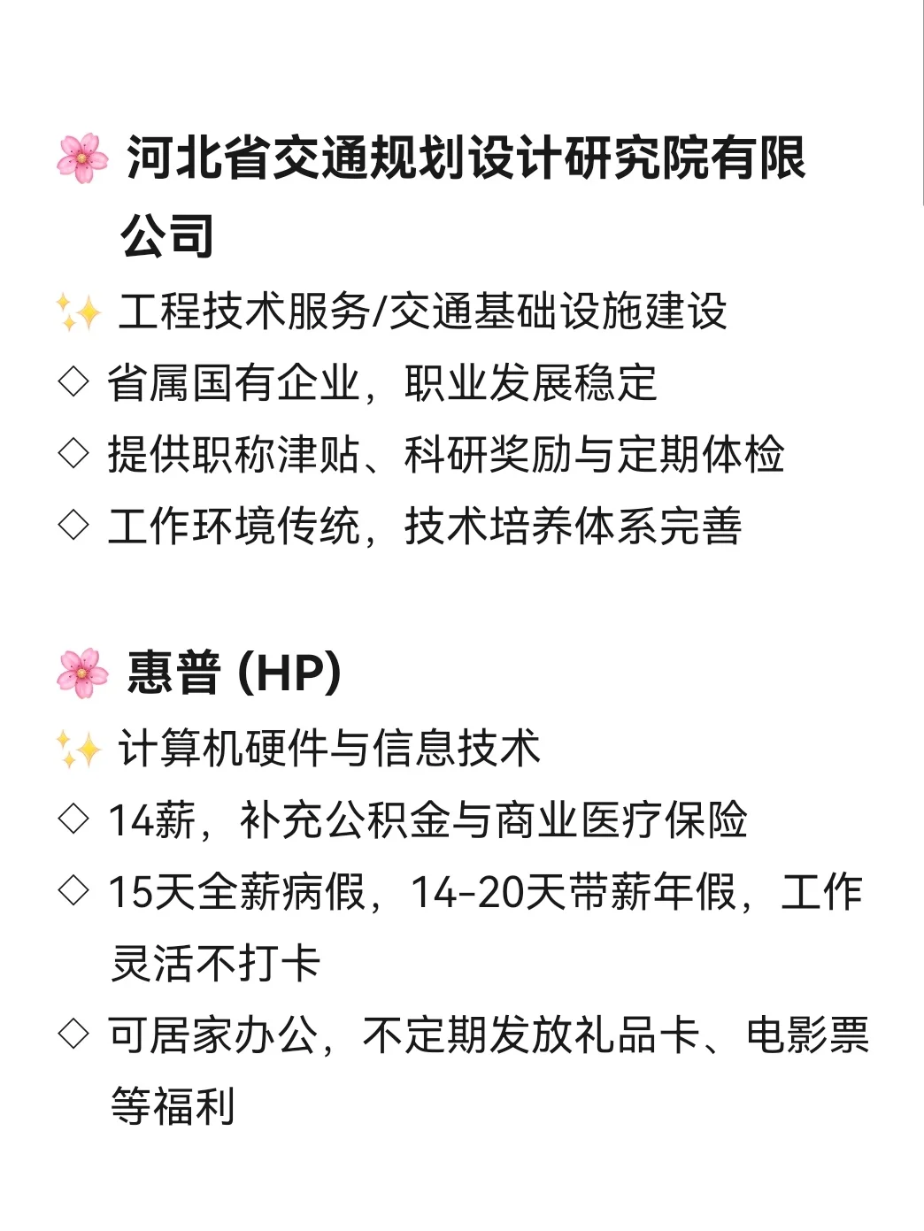 女性友好公司—石家庄篇?冲冲冲！