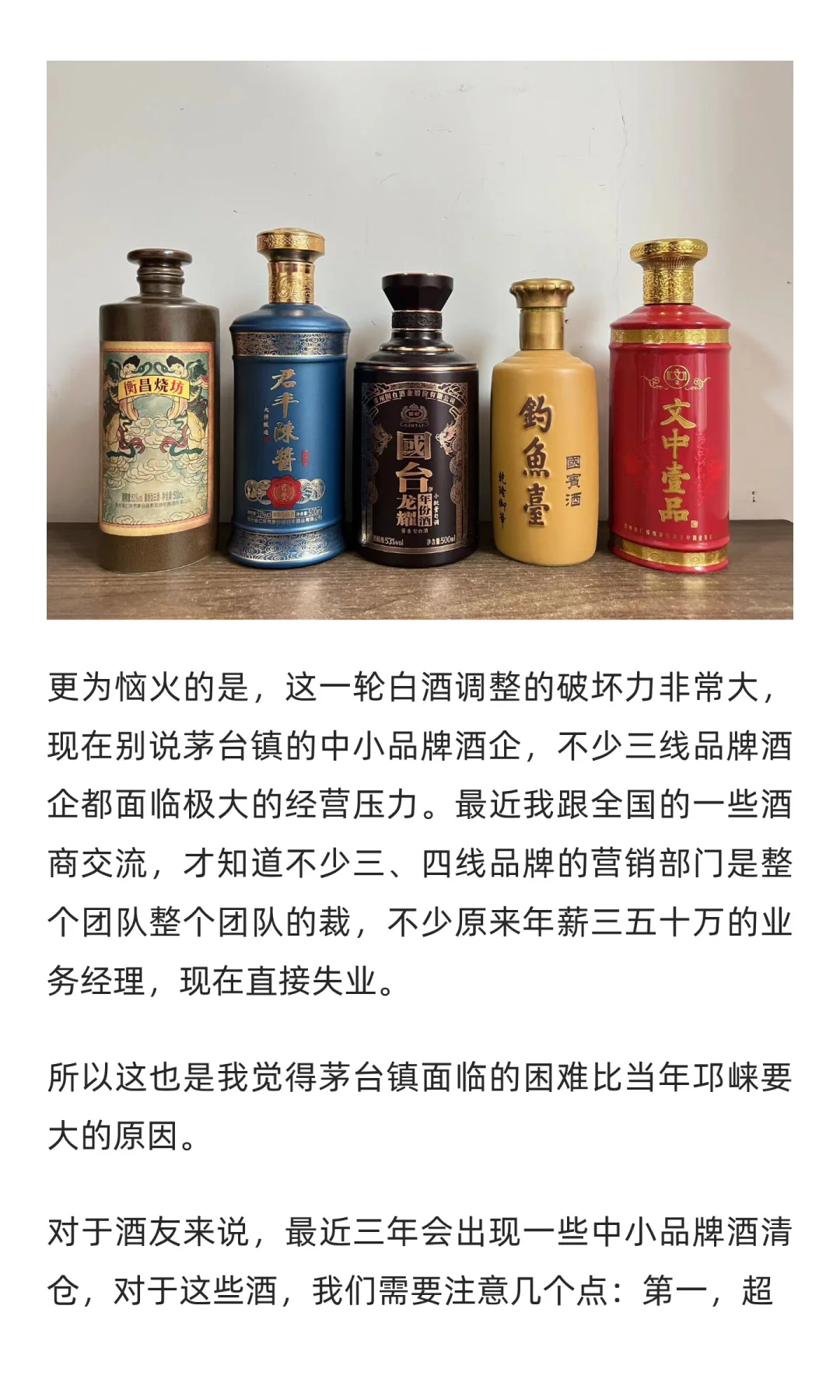 酱酒“倒闭潮”正在来临？对于酒友有漏可