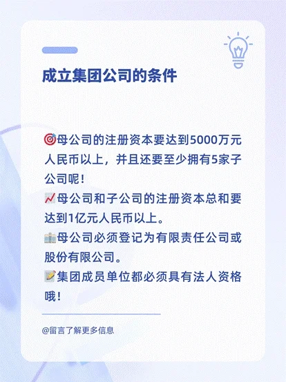 标题:集团公司≠普通公司?：带你了解成