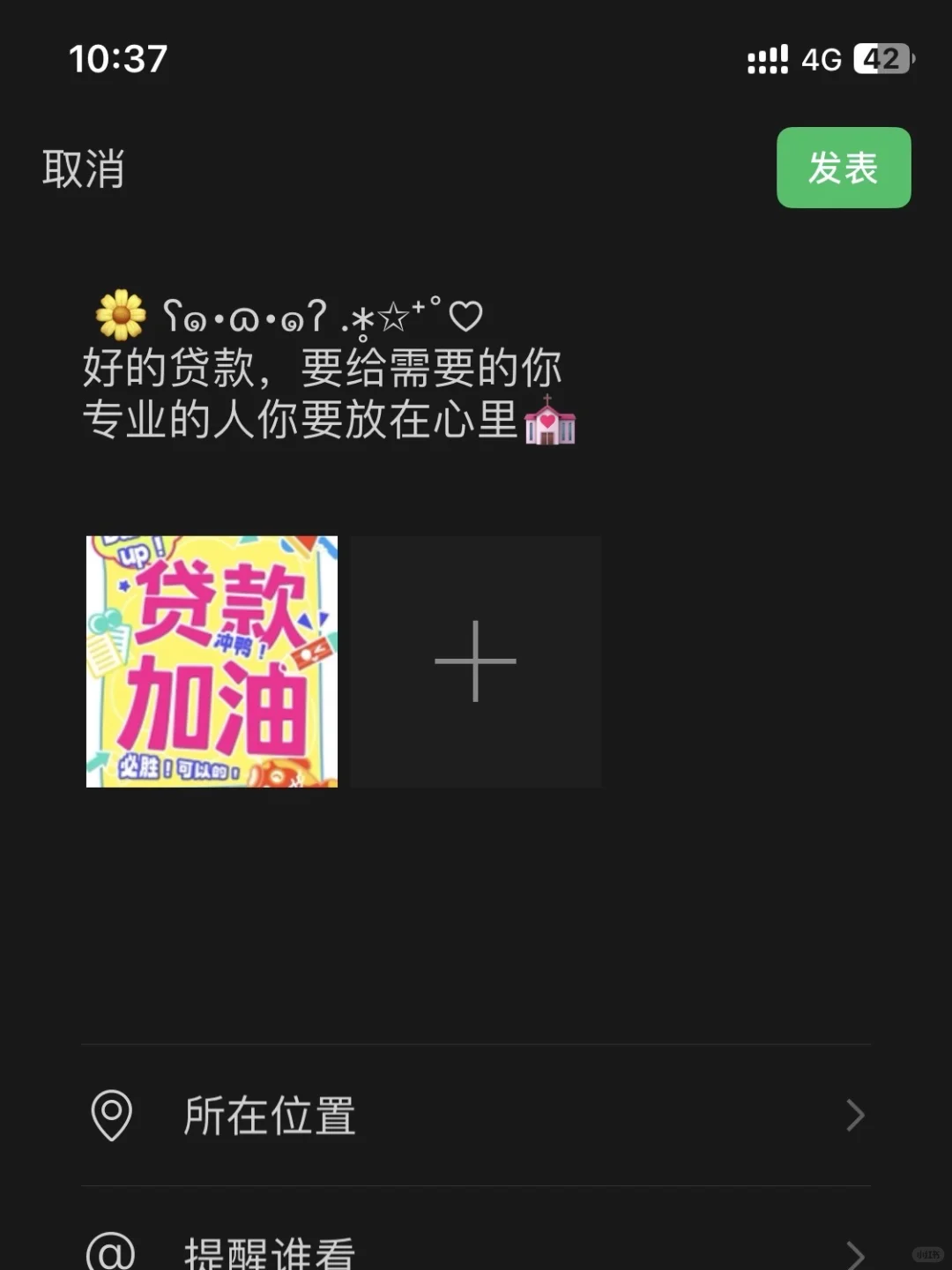 贷款中介朋友圈怎么发