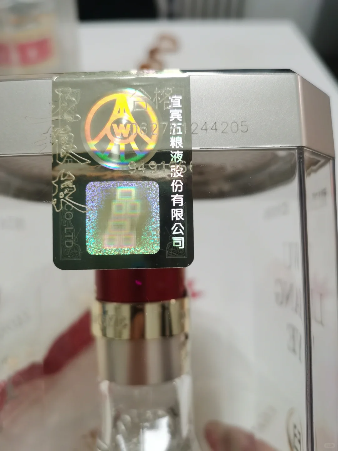 天猫超市五粮液求鉴定