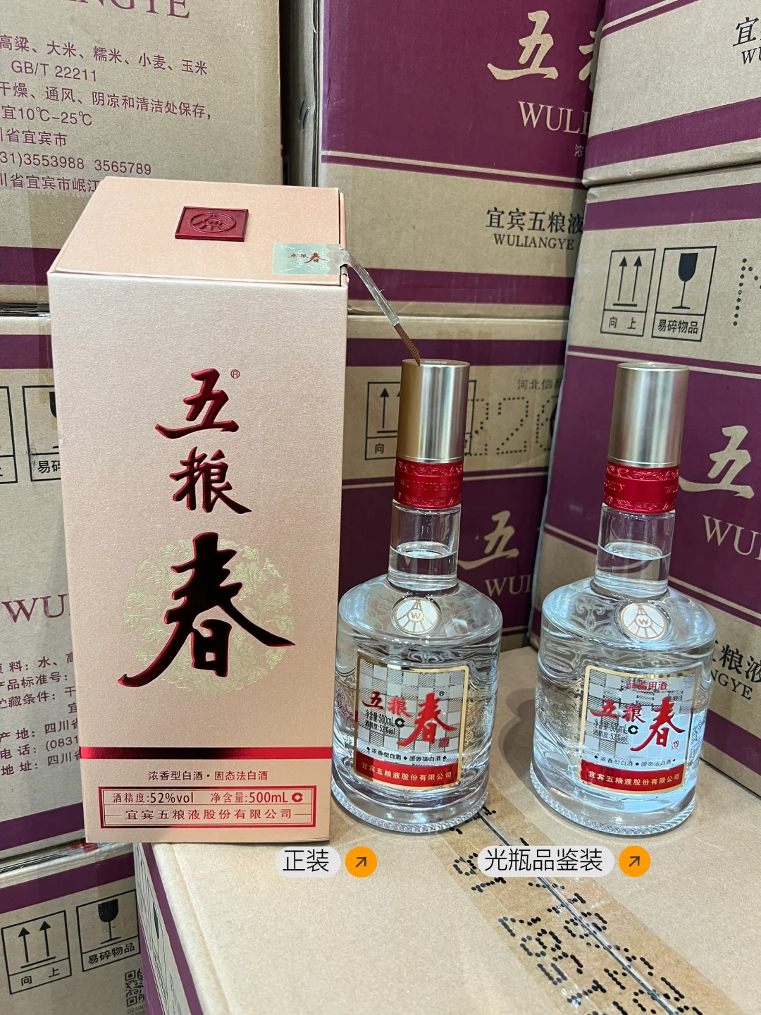 五粮春二代正装和品鉴装的区别！！！