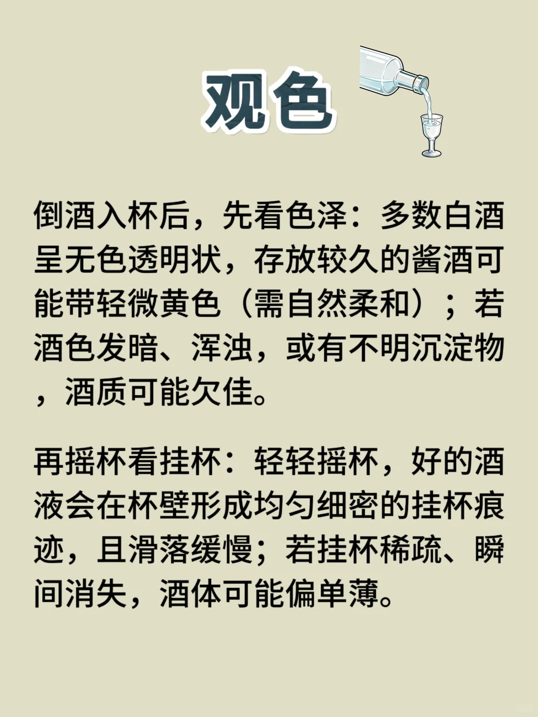 三招让你成为入门白酒品鉴师