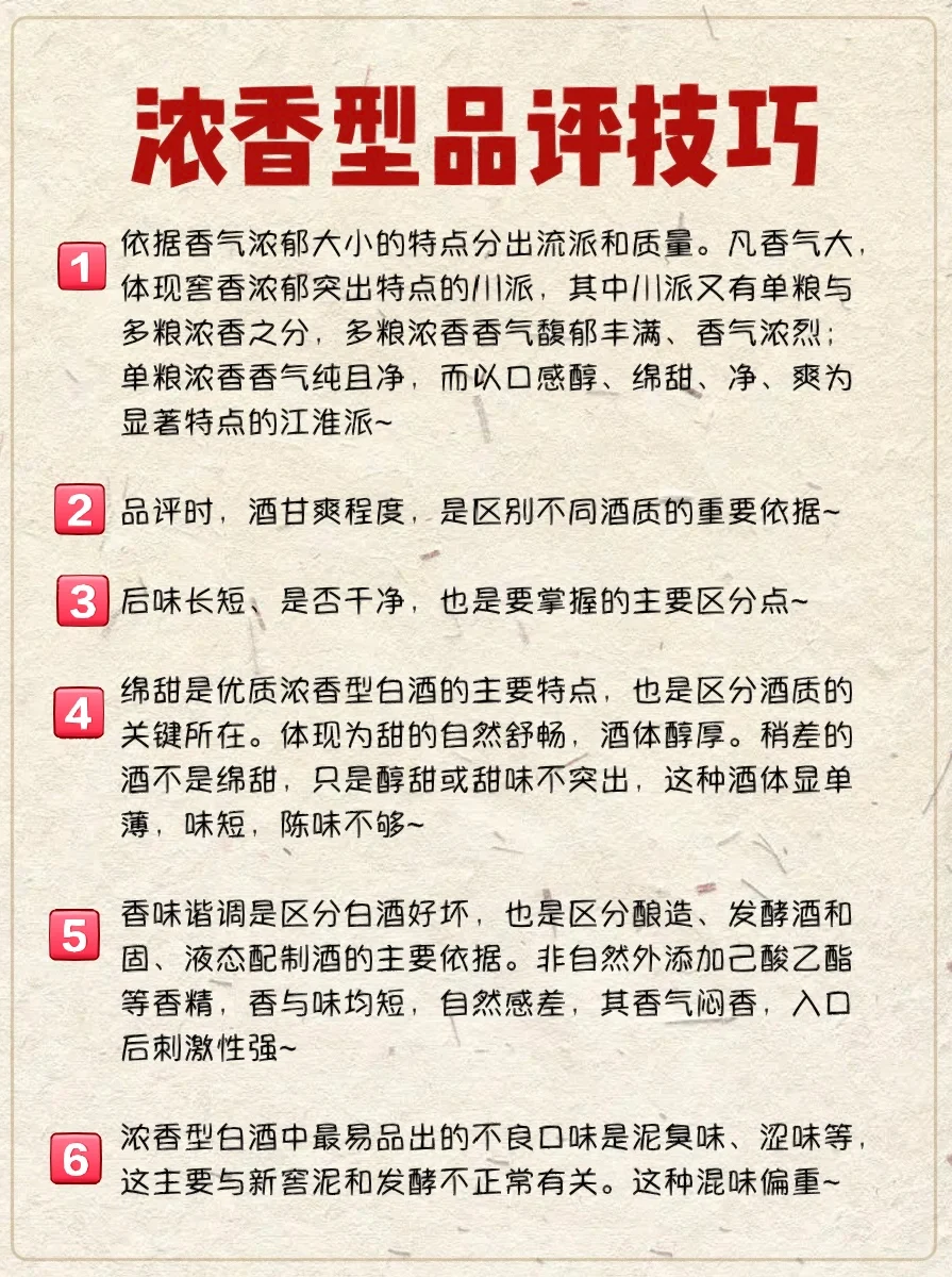 白酒?十二大香型品评?要点都有啥❓