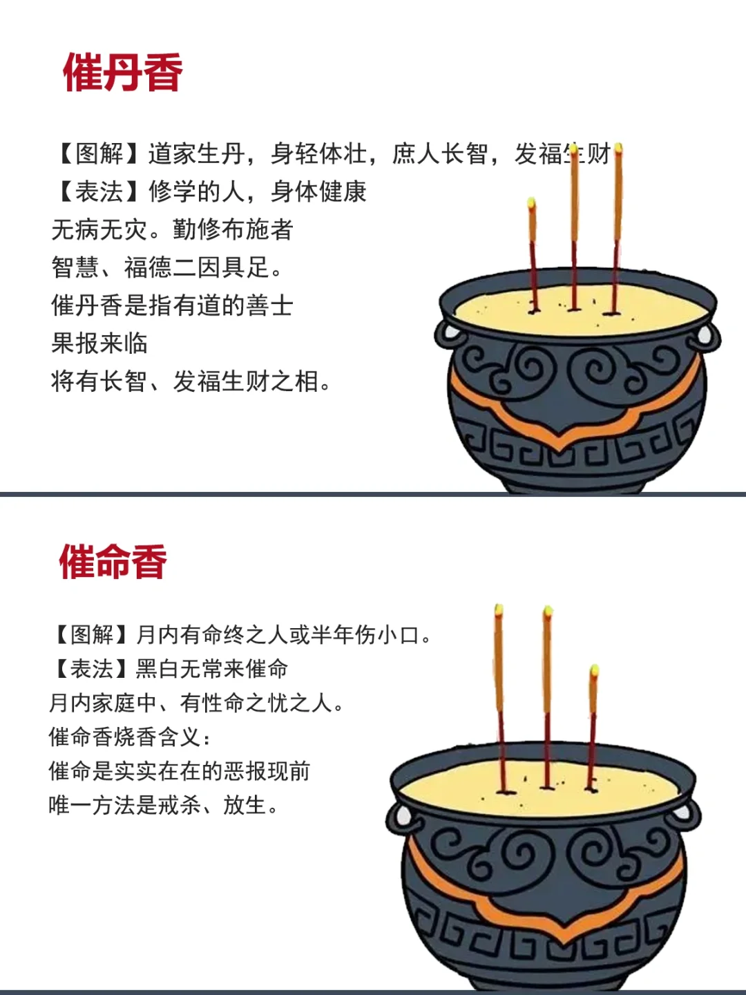 年轻人！别乱来！?三支香的24种寓意❗