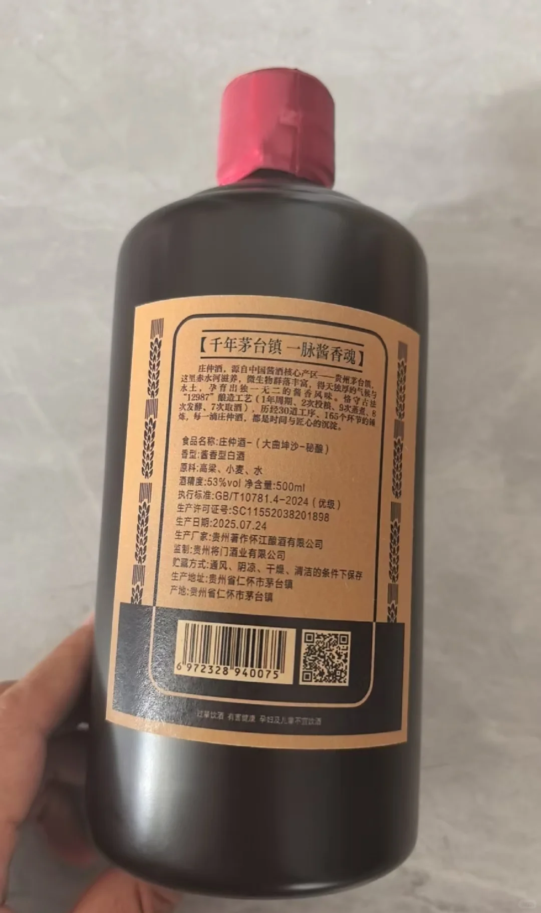 庄仲大曲坤沙酒