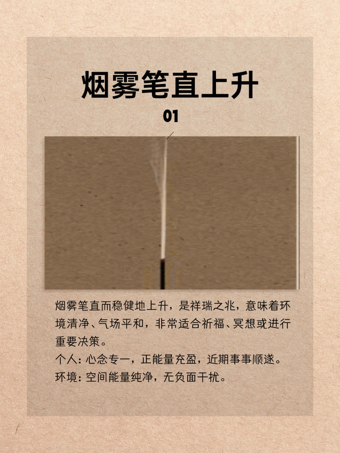 高能量线香烟雾6⃣种状态解读