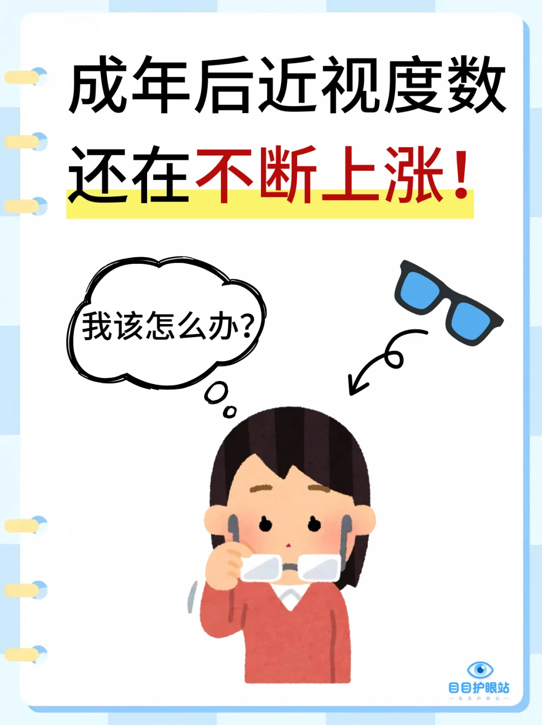 谁懂啊！都毕业工作了度数还在疯涨??