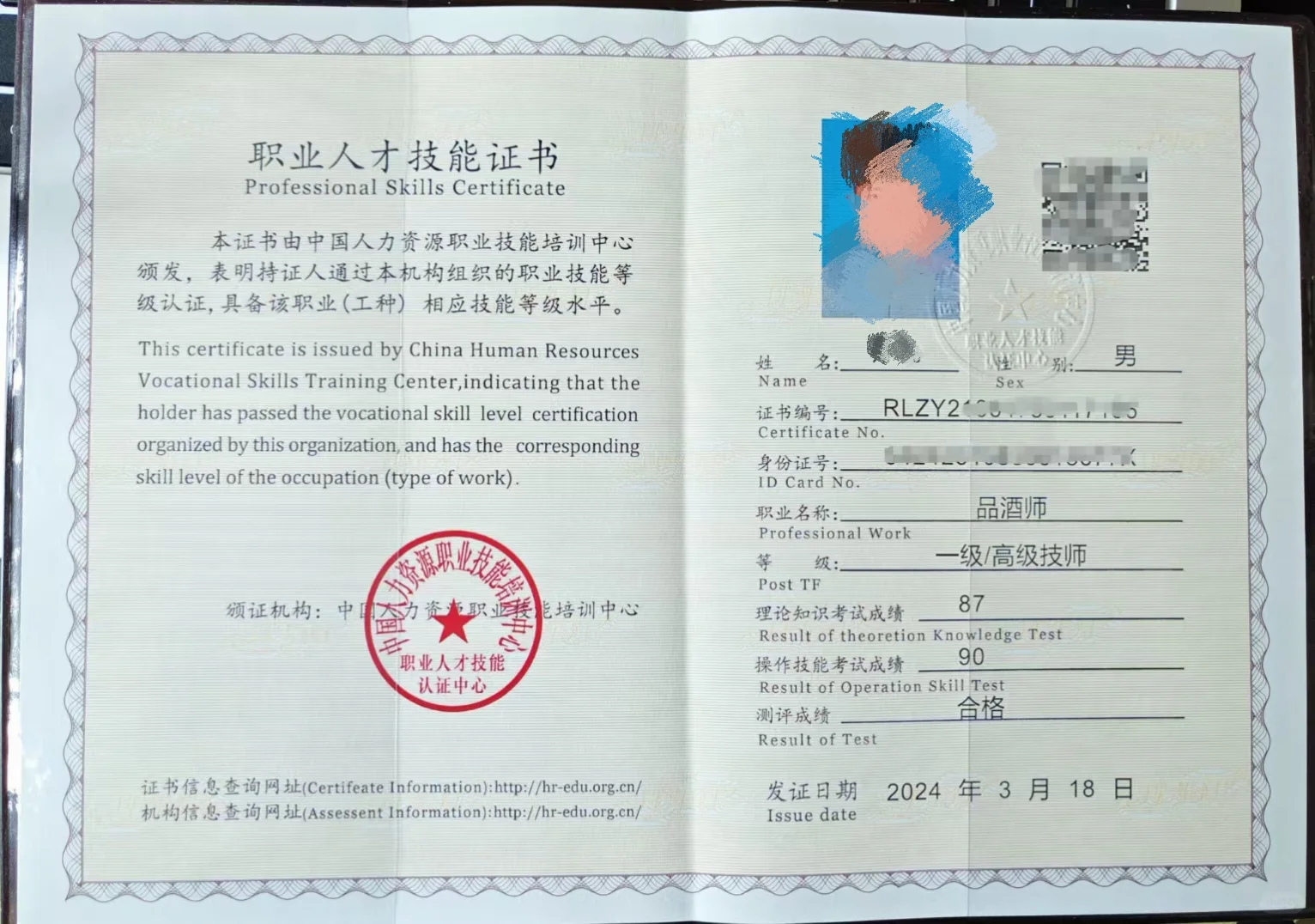 终于拿到一级品酒师证书啦