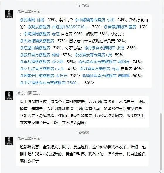 ?网传京东内部截图，618白酒要凉了❓