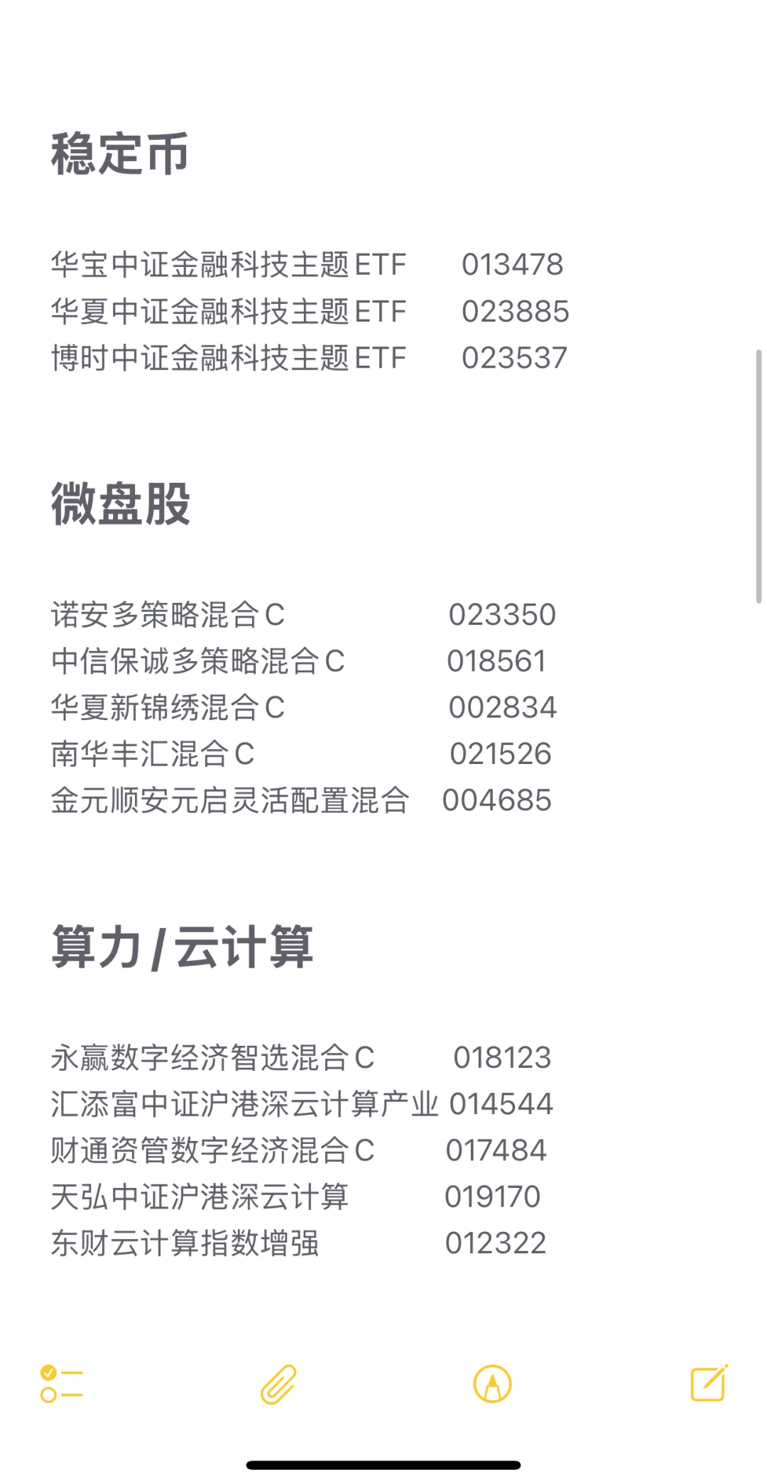 超详细的主流基金整理合集‼️喂饭喂到嘴里‼️