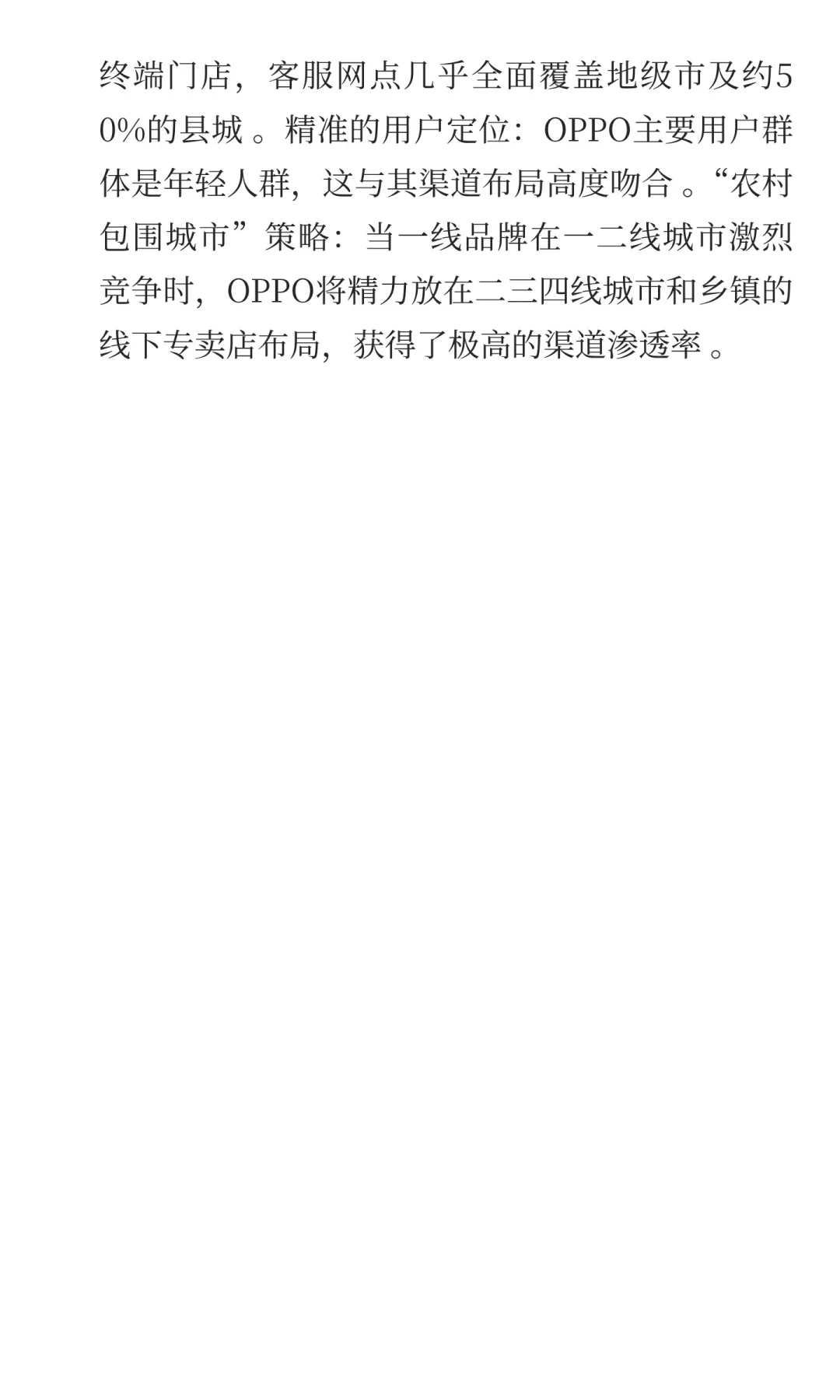 如何识别公司的核心竞争力——营销渠道篇