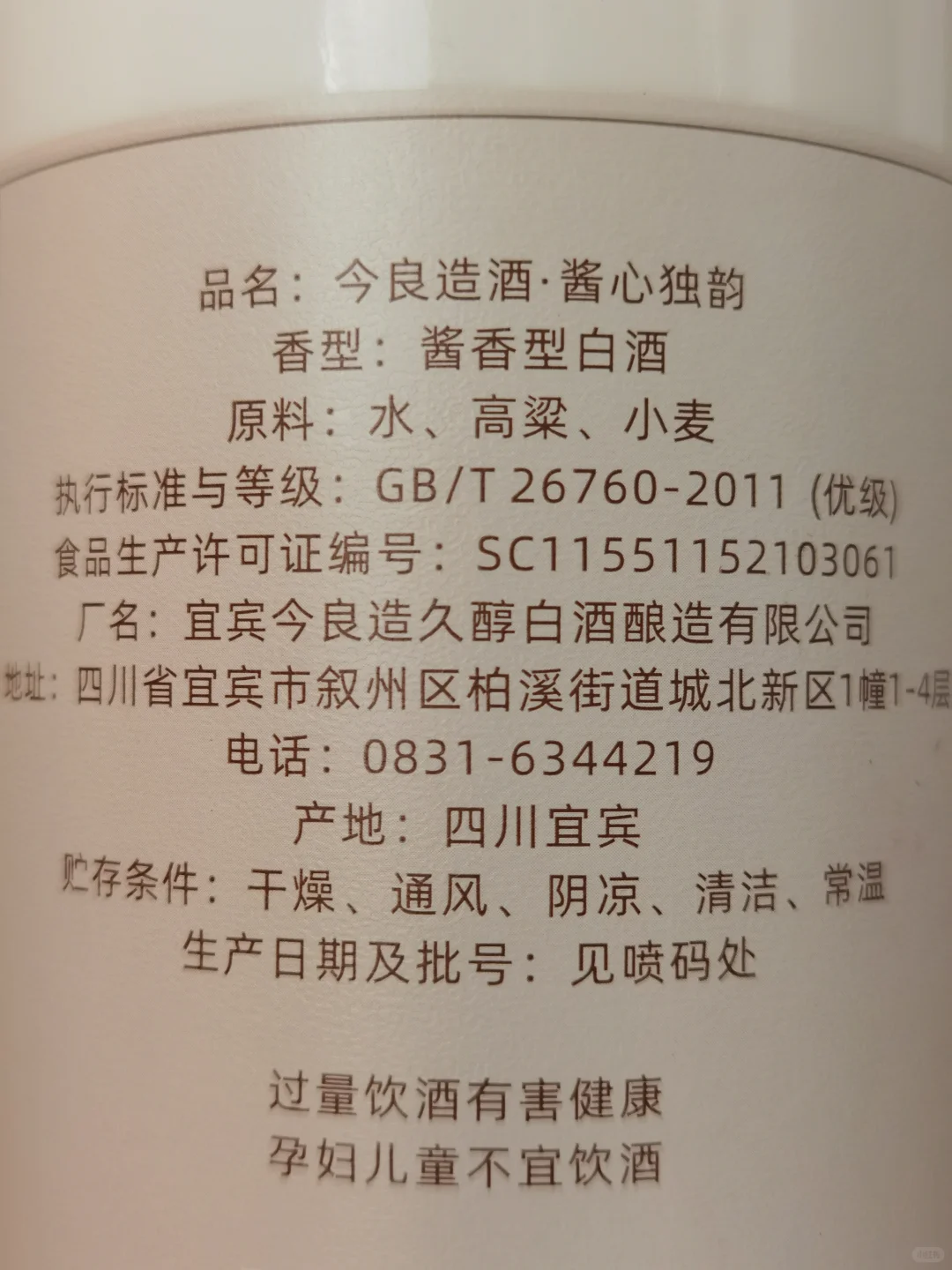 网红酒靠谱吗?高洲纯大曲坤沙11年测评