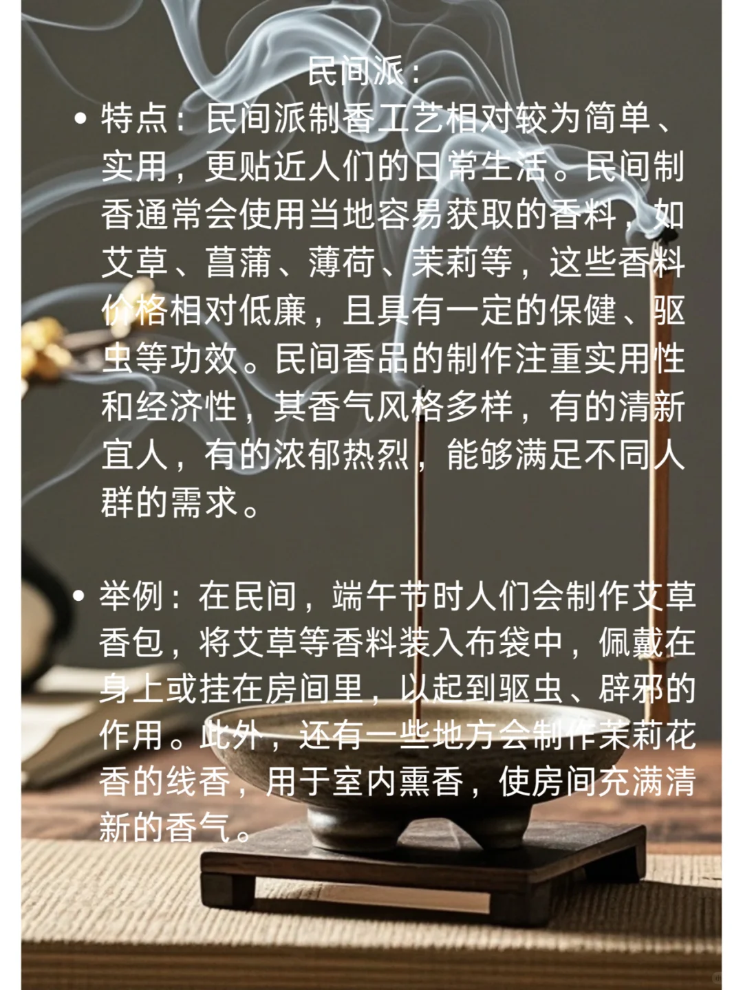 传统制香流派有哪些？一起来了解下！