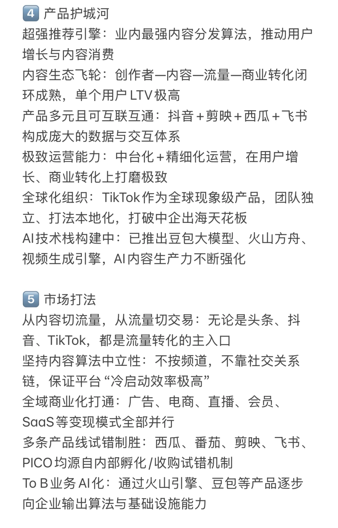 ? 每天吃透一家独角兽企业—字节跳动