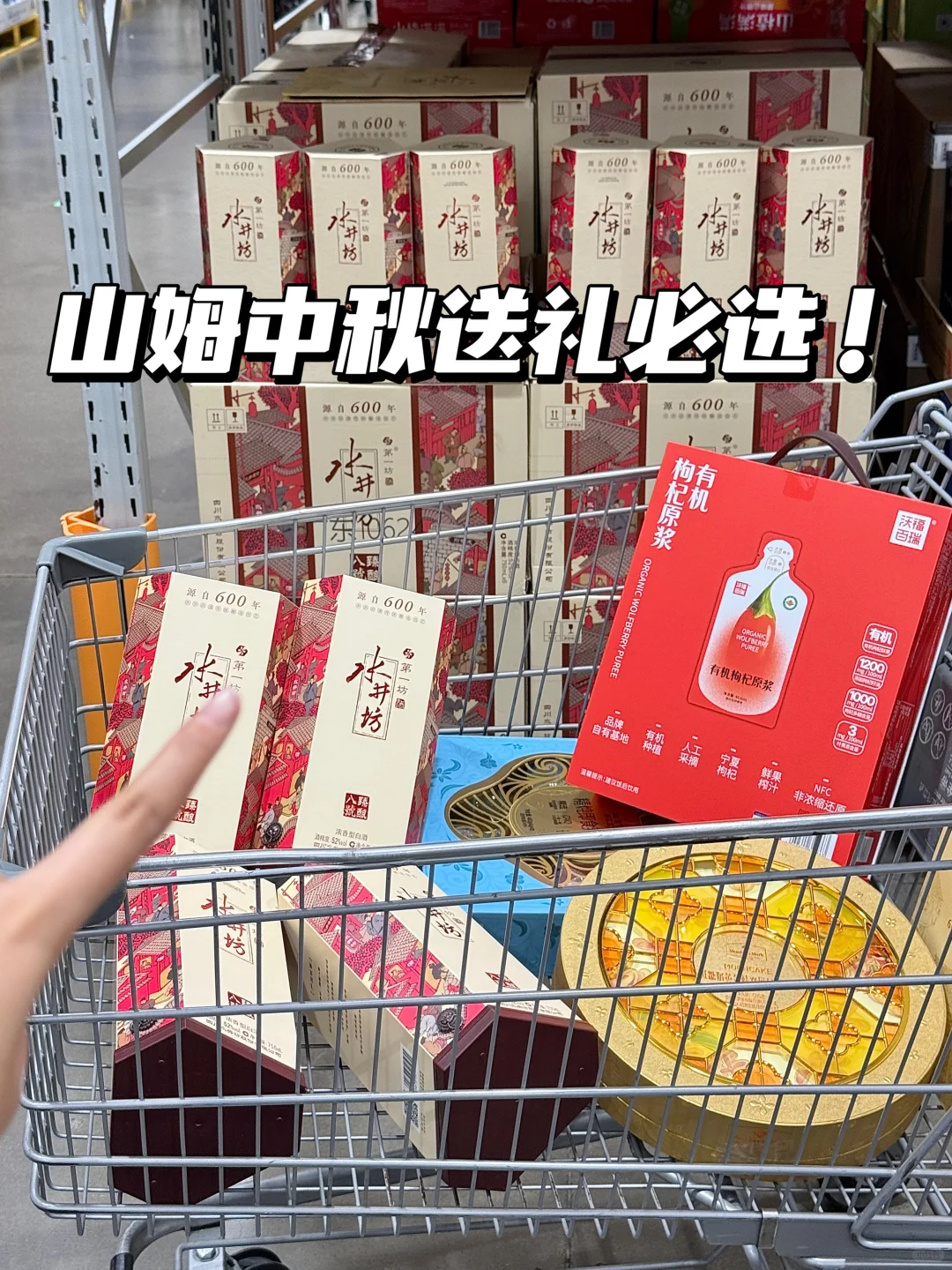 山姆中秋必买合集!高品质不踩雷!