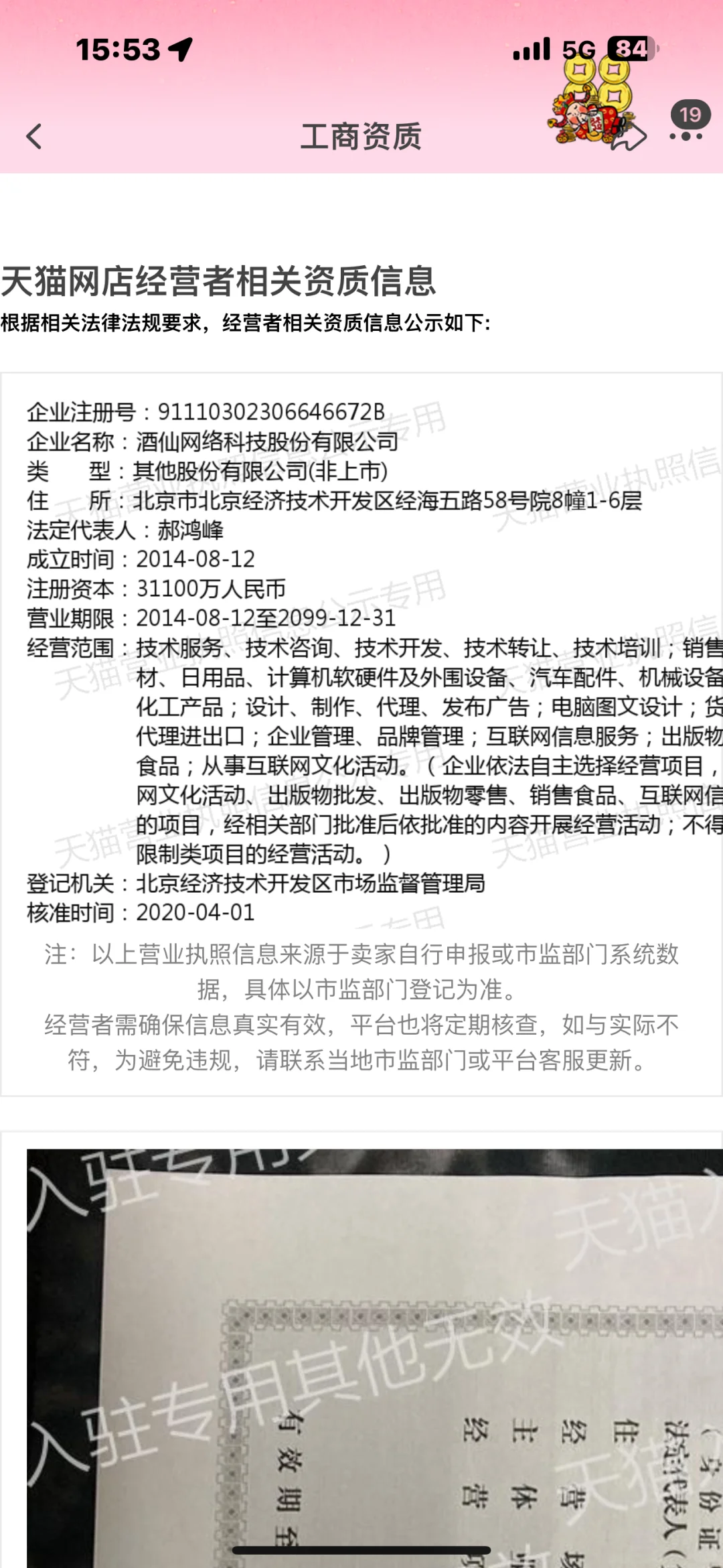 天猫茅台酱香酒旗舰店不是茅台官方