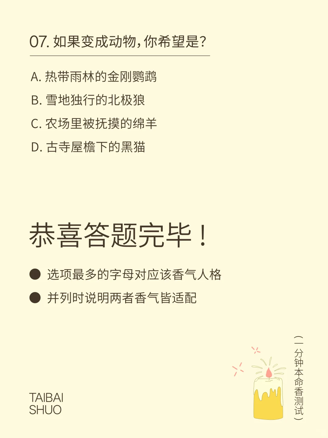 本命香DNA测试题｜首发上线