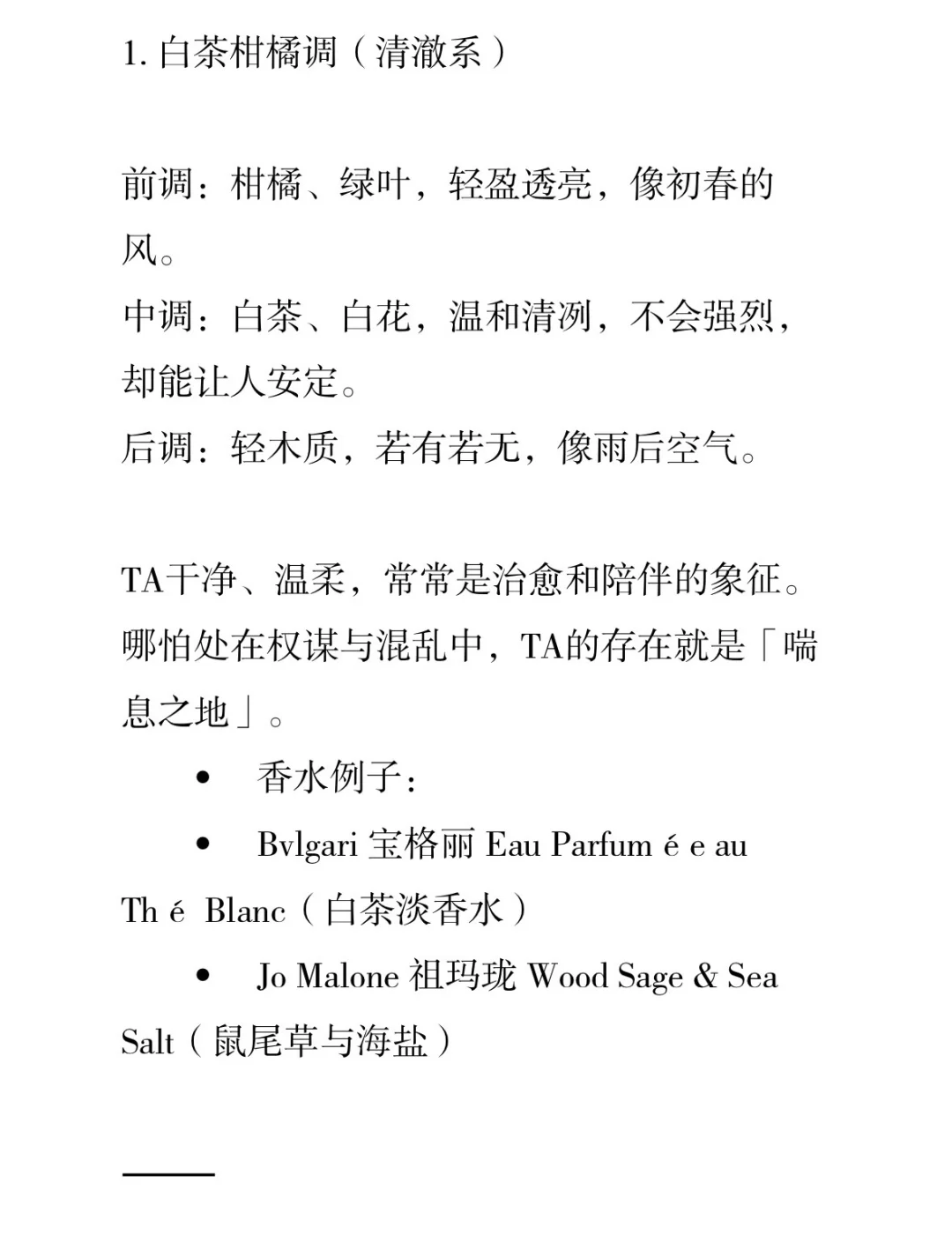 OC香水鉴35问（自测版）