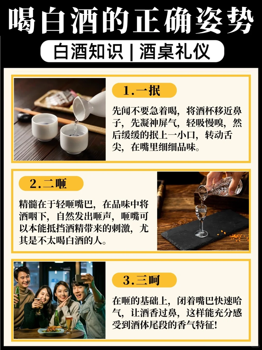 ?白酒的正确姿势?，你真的会喝吗？
