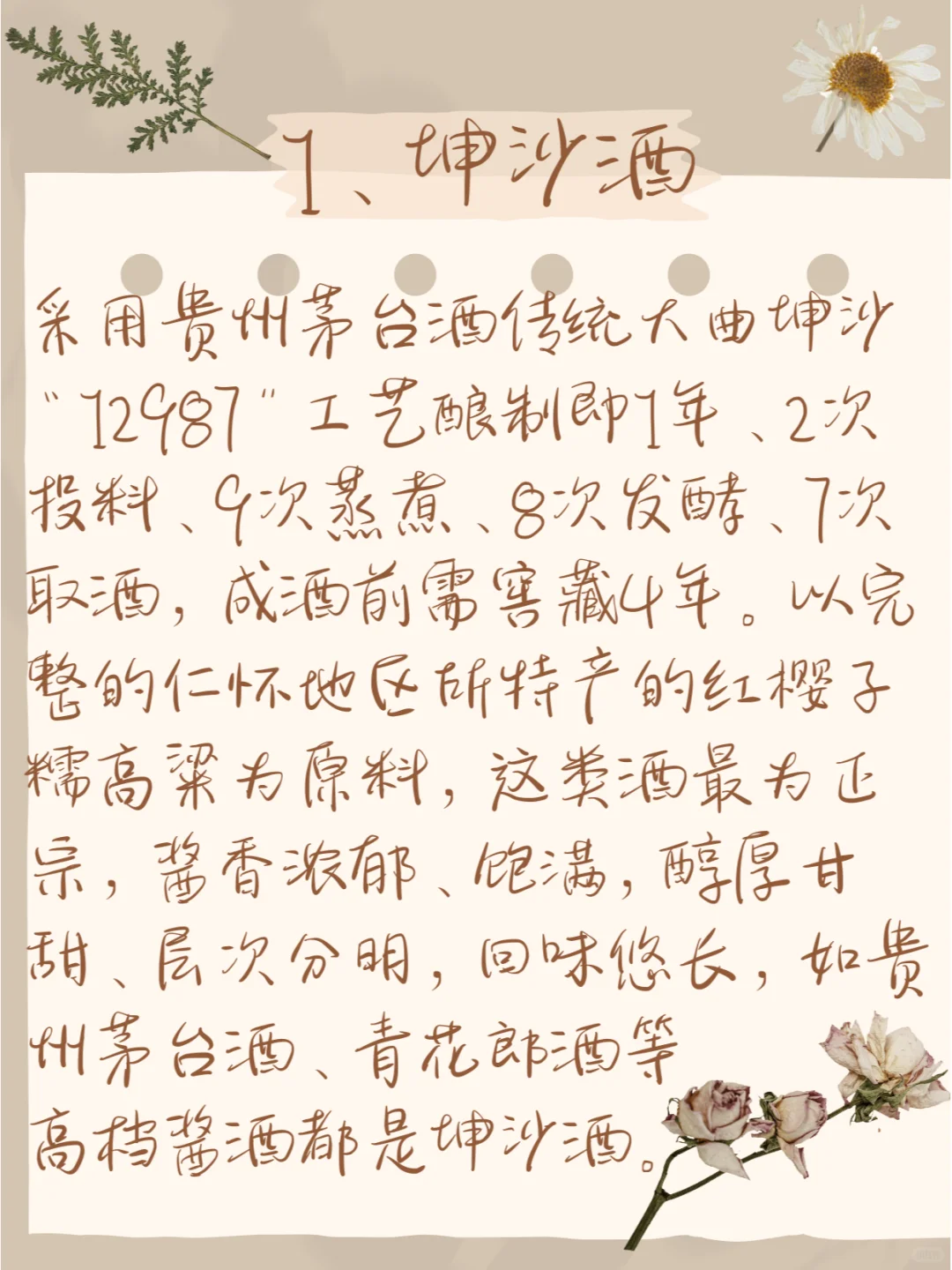 ?强迫自己看完,再去买酱香型白酒吧❗