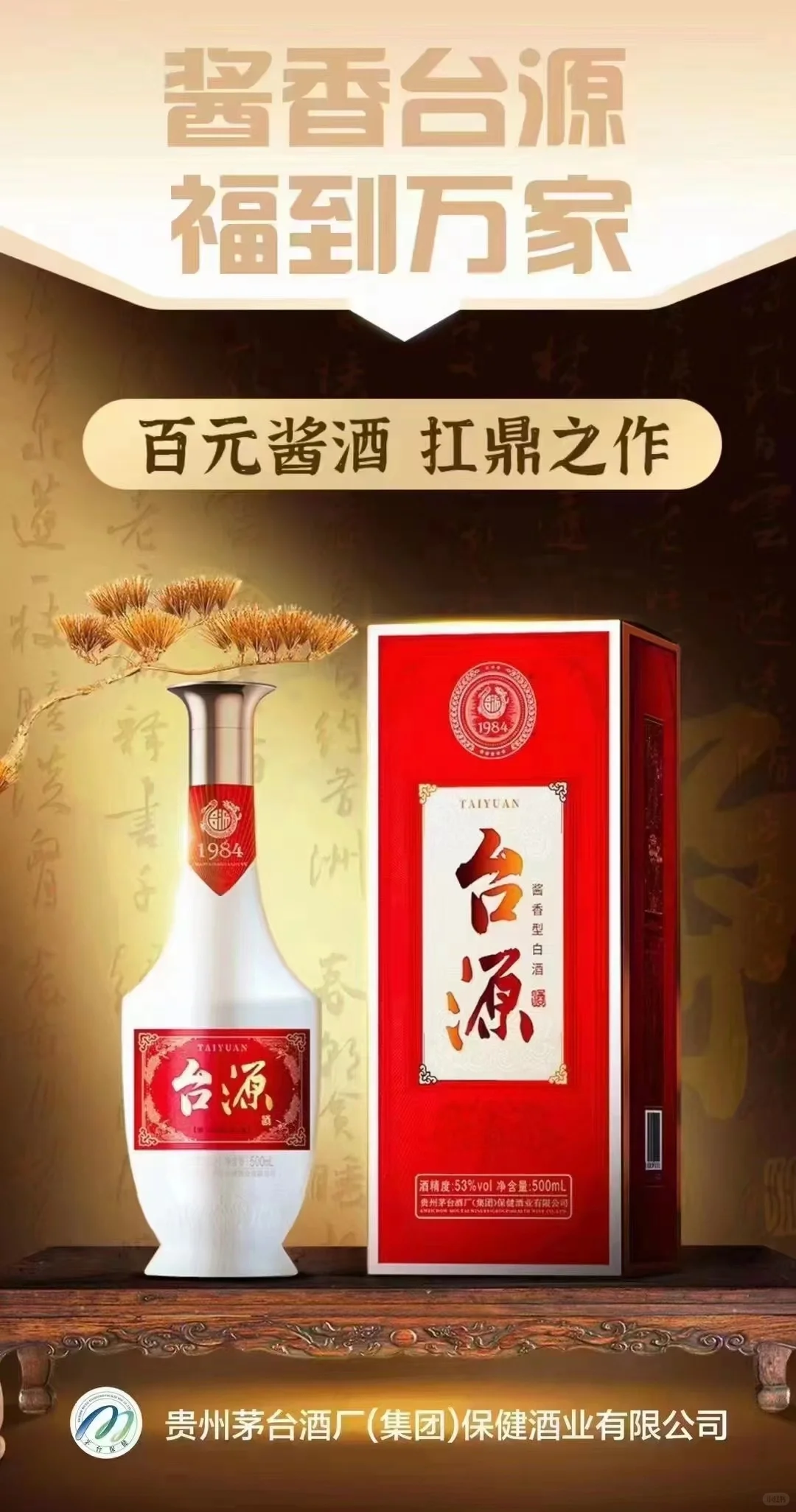 入门级品牌酱酒